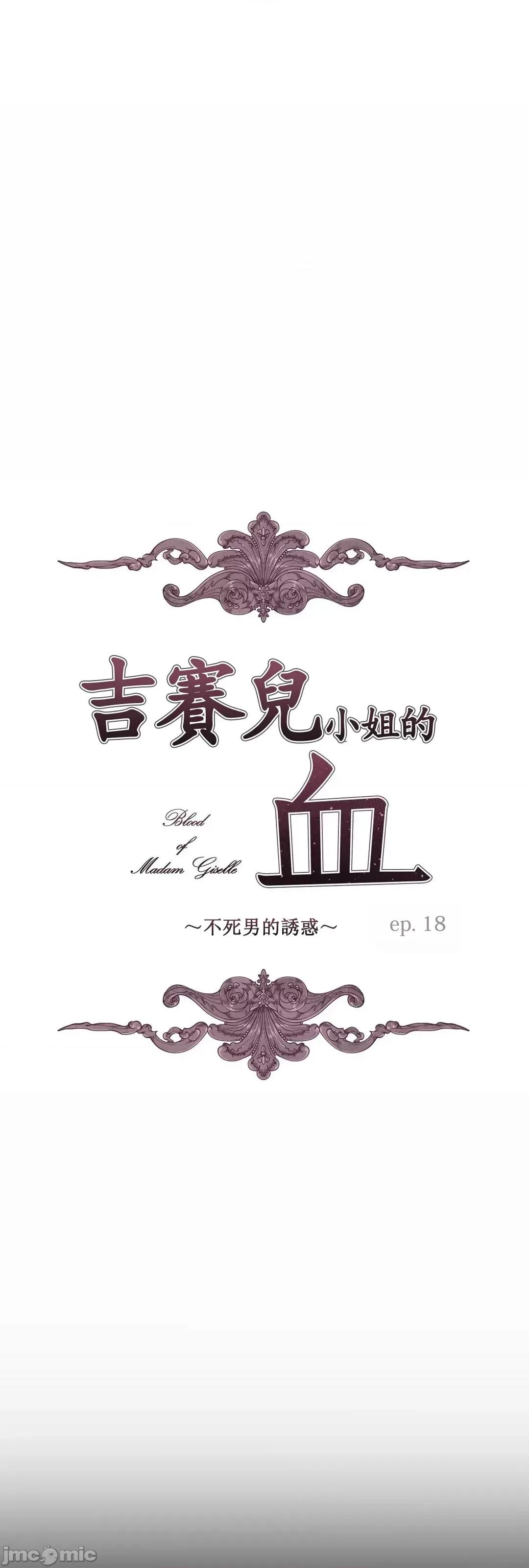 吉赛儿小姐的血 吉赛儿小姐的血 18 第2页