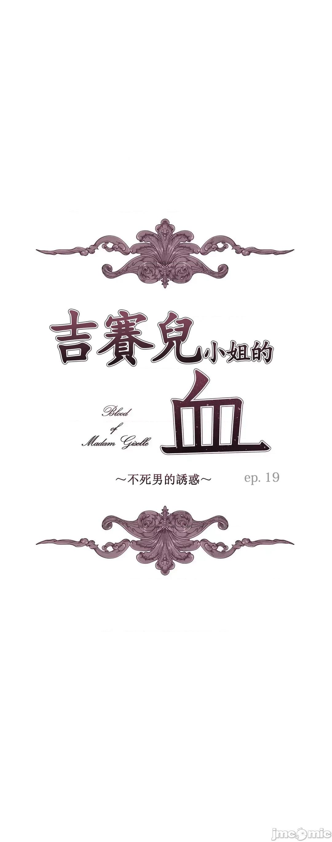 吉赛儿小姐的血 吉赛儿小姐的血19 第1页