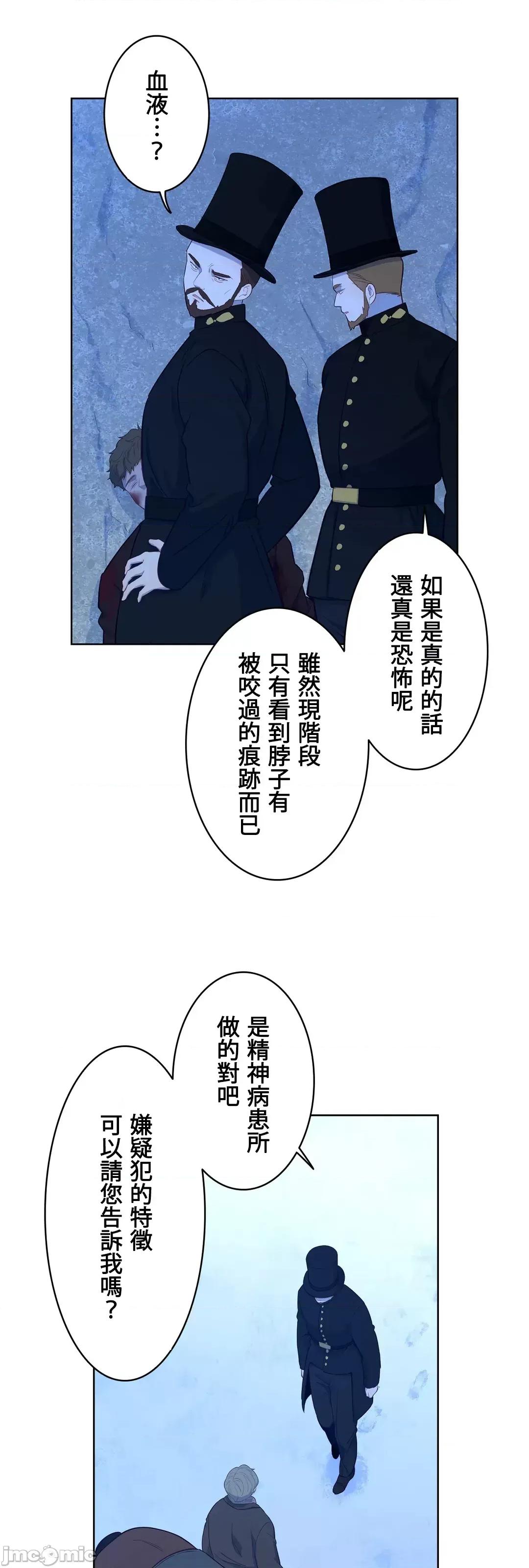 吉赛儿小姐的血 吉赛儿小姐的血19 第24页