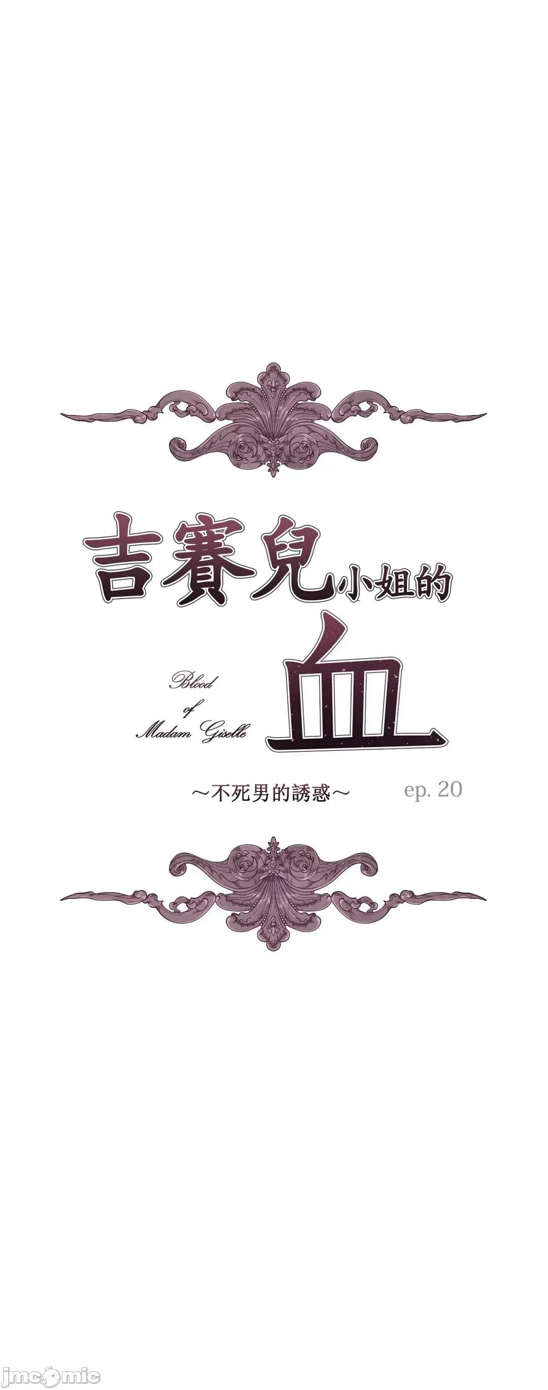 吉赛儿小姐的血 吉赛儿小姐的血 20 第1页