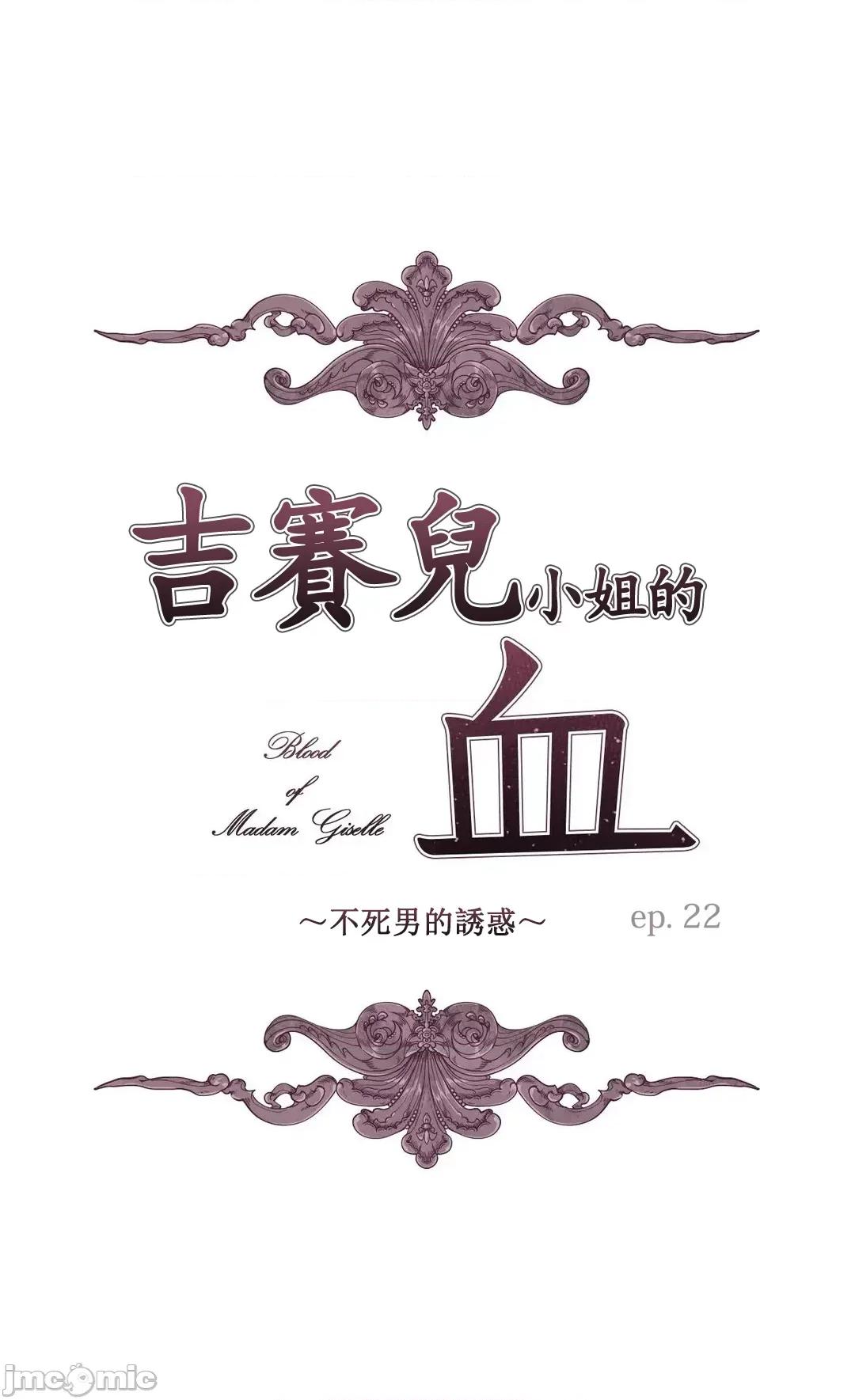 吉赛儿小姐的血 吉赛儿小姐的血 22 第1页