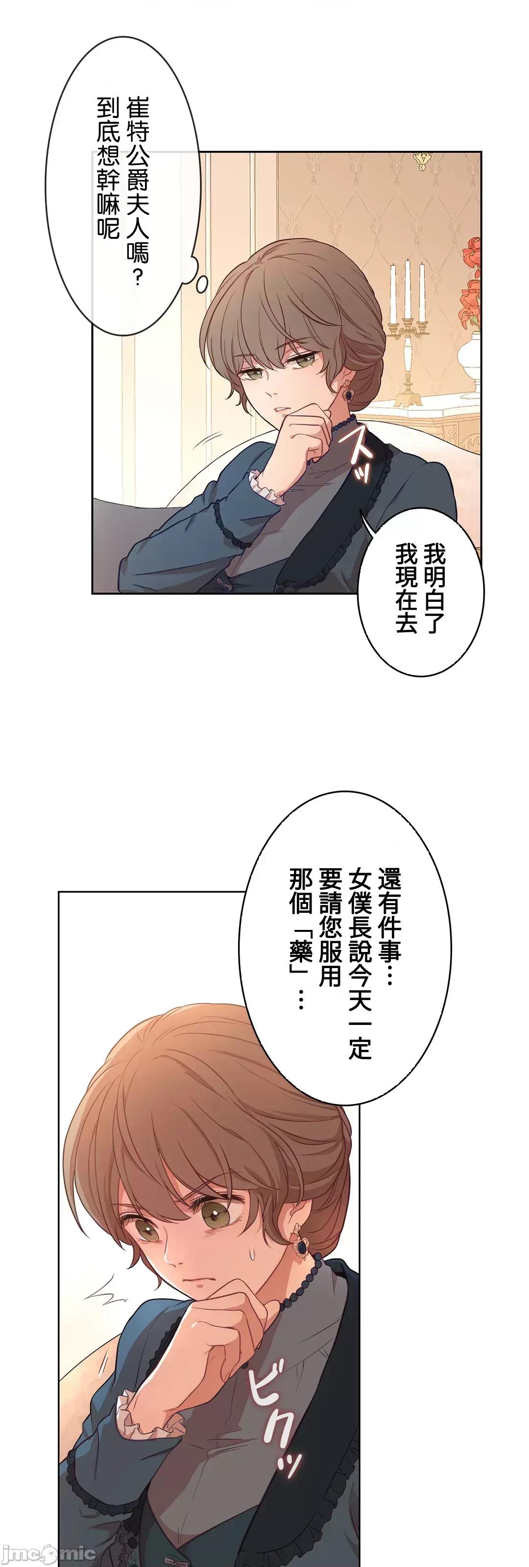 吉赛儿小姐的血 吉赛儿小姐的血 22 第32页