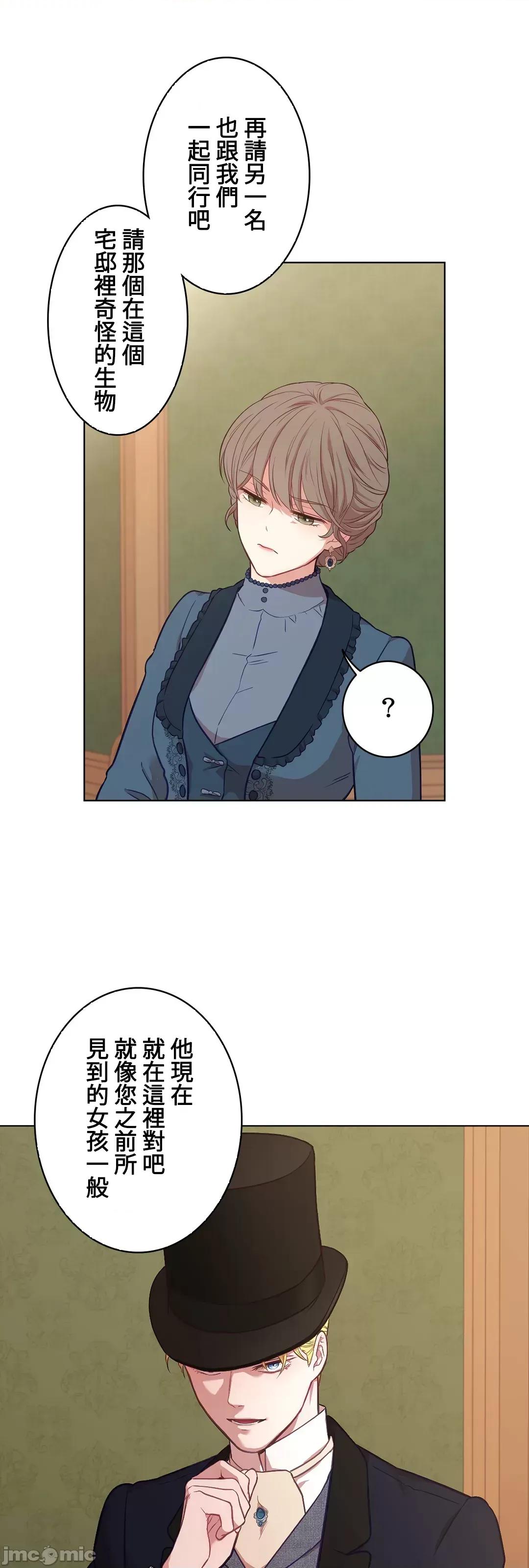 吉赛儿小姐的血 吉赛儿小姐的血 22 第53页