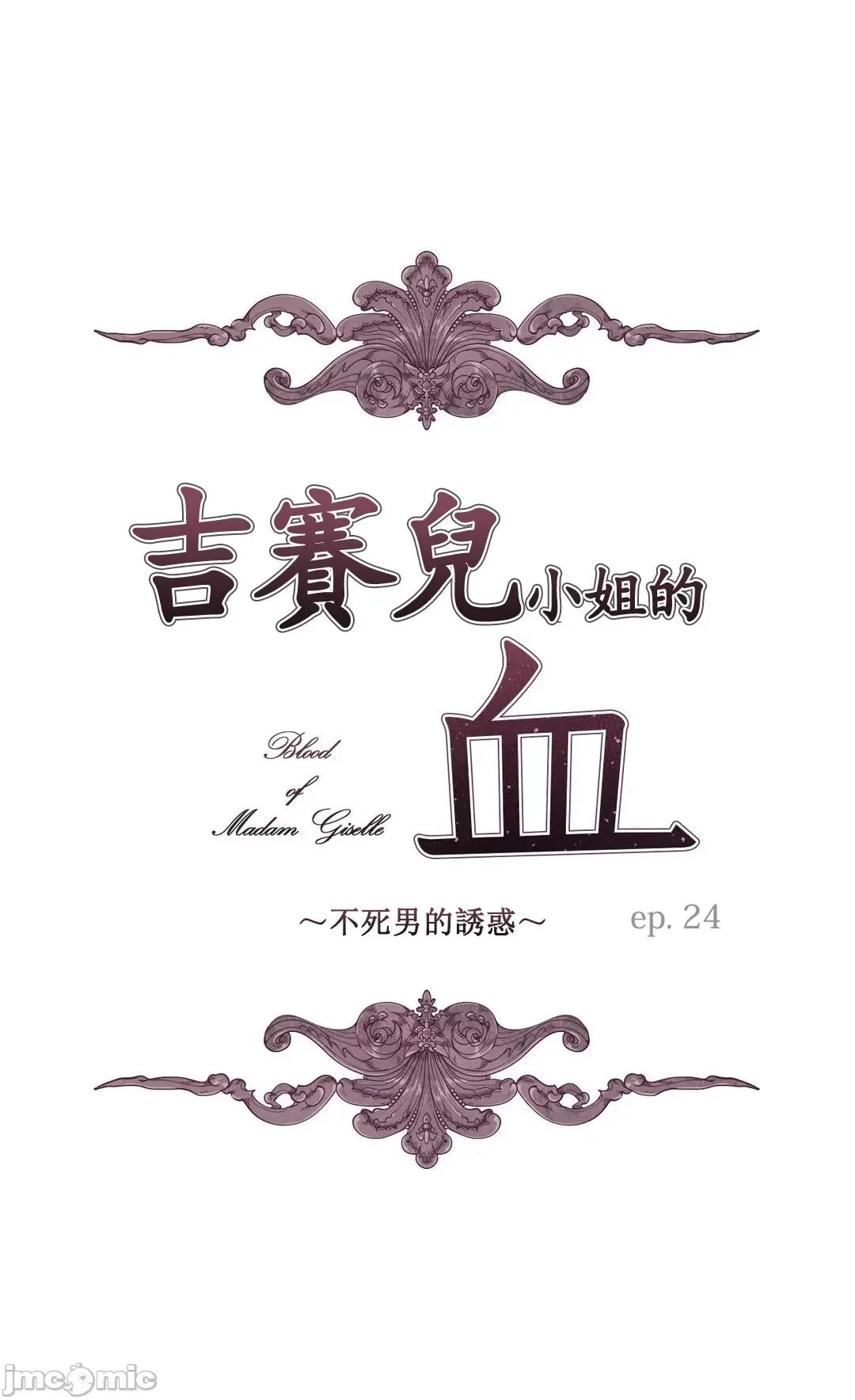吉赛儿小姐的血 吉赛儿小姐的血 24 第1页