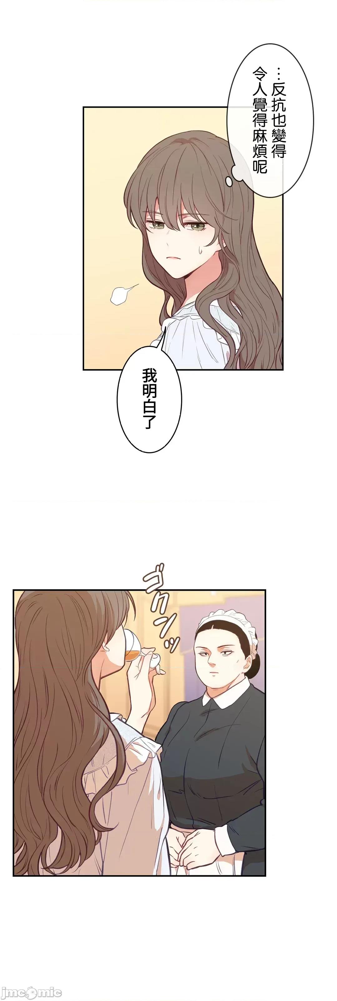 吉赛儿小姐的血 吉赛儿小姐的血 24 第20页