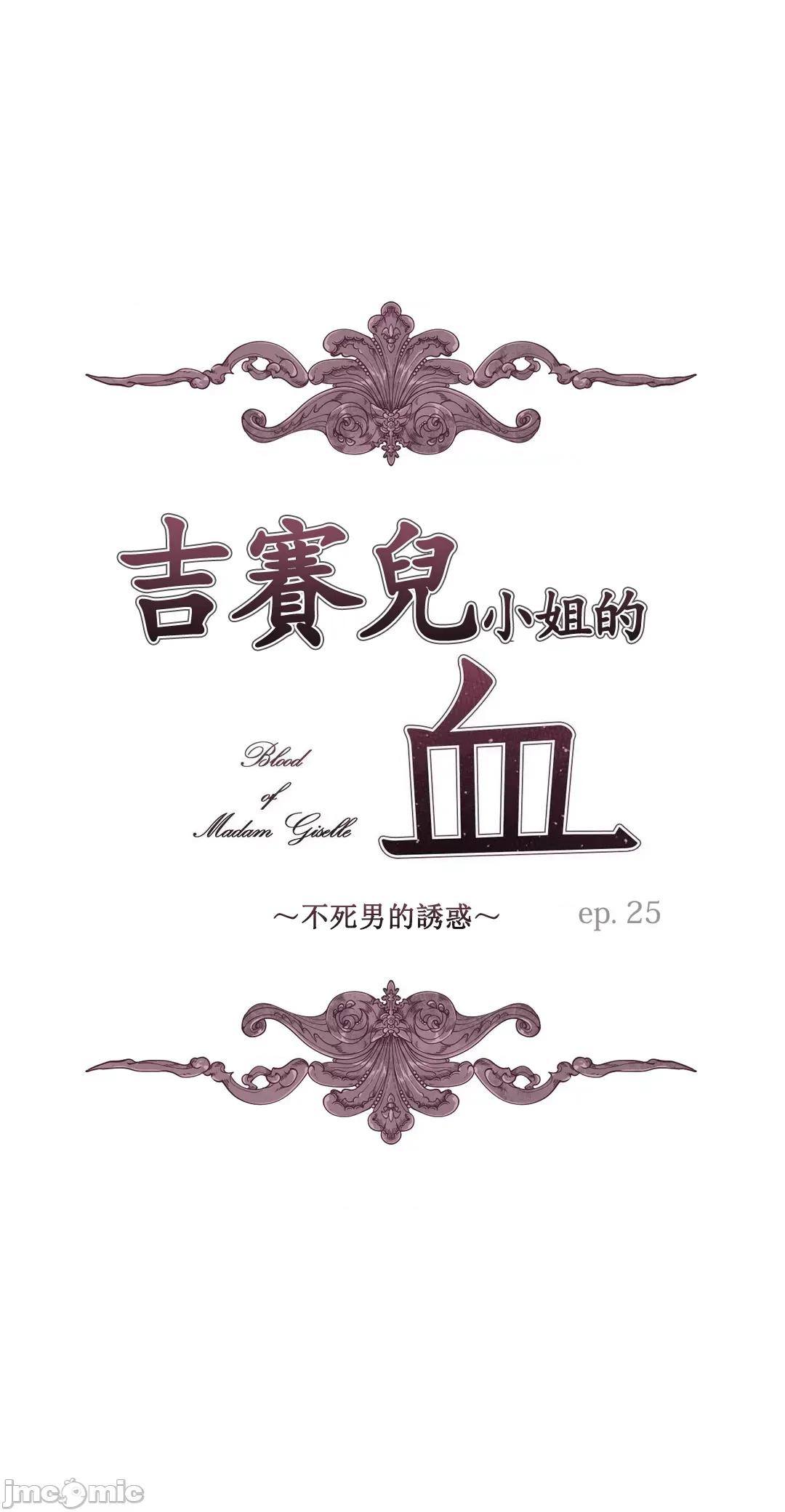 吉赛儿小姐的血 吉赛儿小姐的血  25 第10页