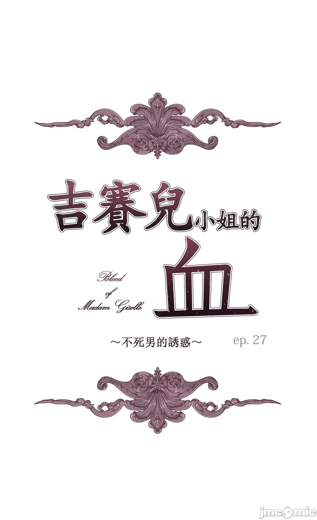 吉赛儿小姐的血 吉赛儿小姐的血 27 第2页