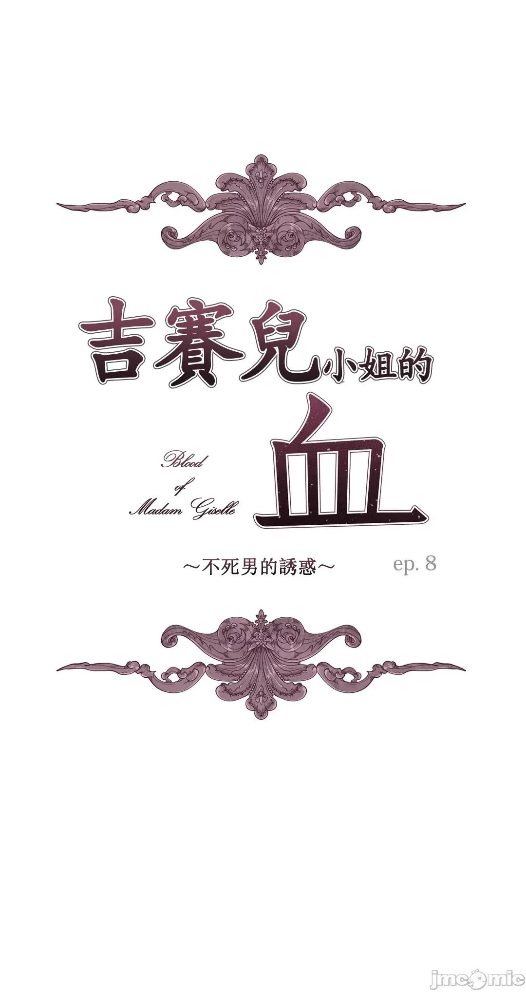 吉赛儿小姐的血 吉赛儿小姐的血 28 第1页