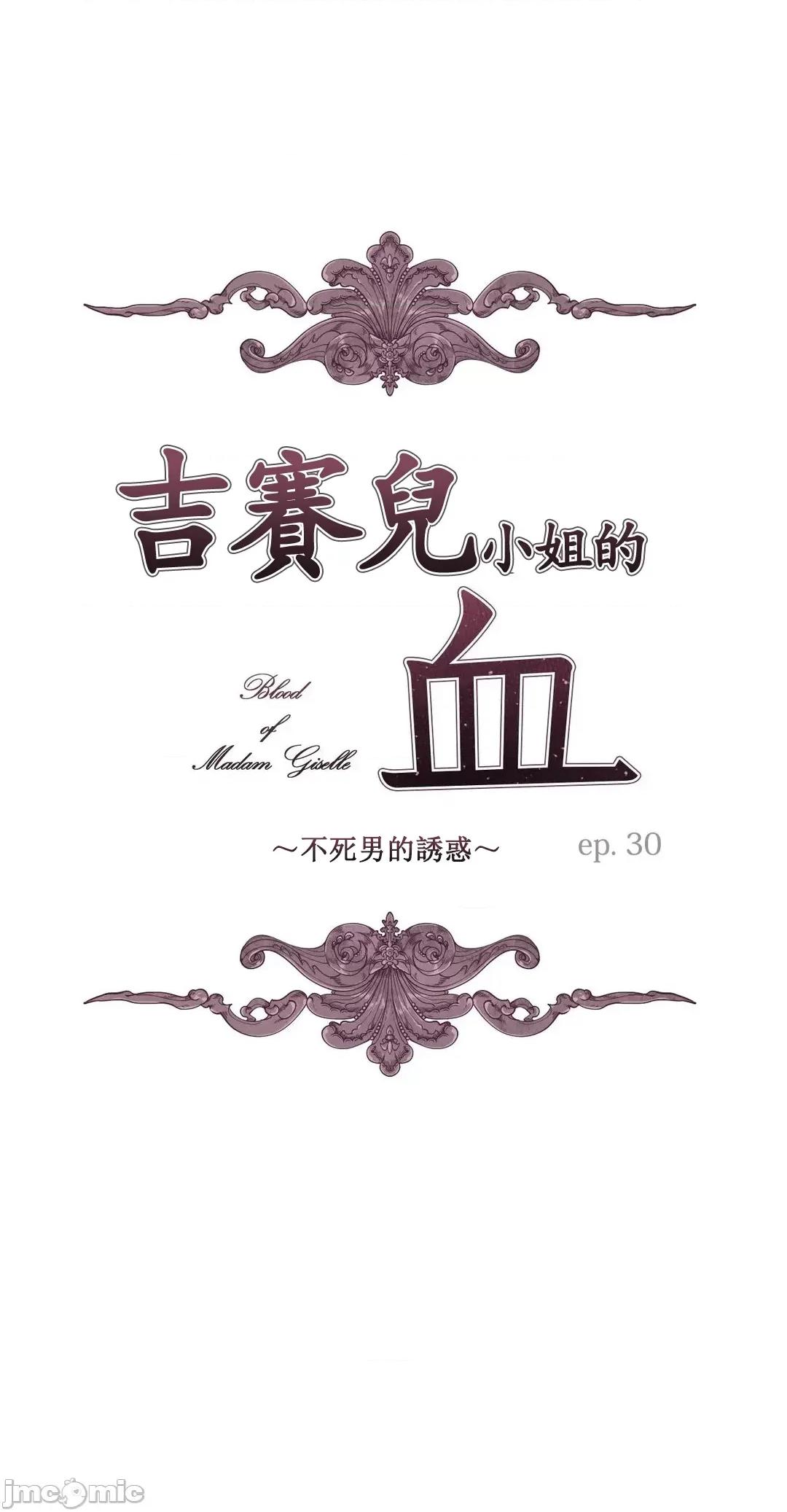 吉赛儿小姐的血 吉赛儿小姐的血 30 第1页