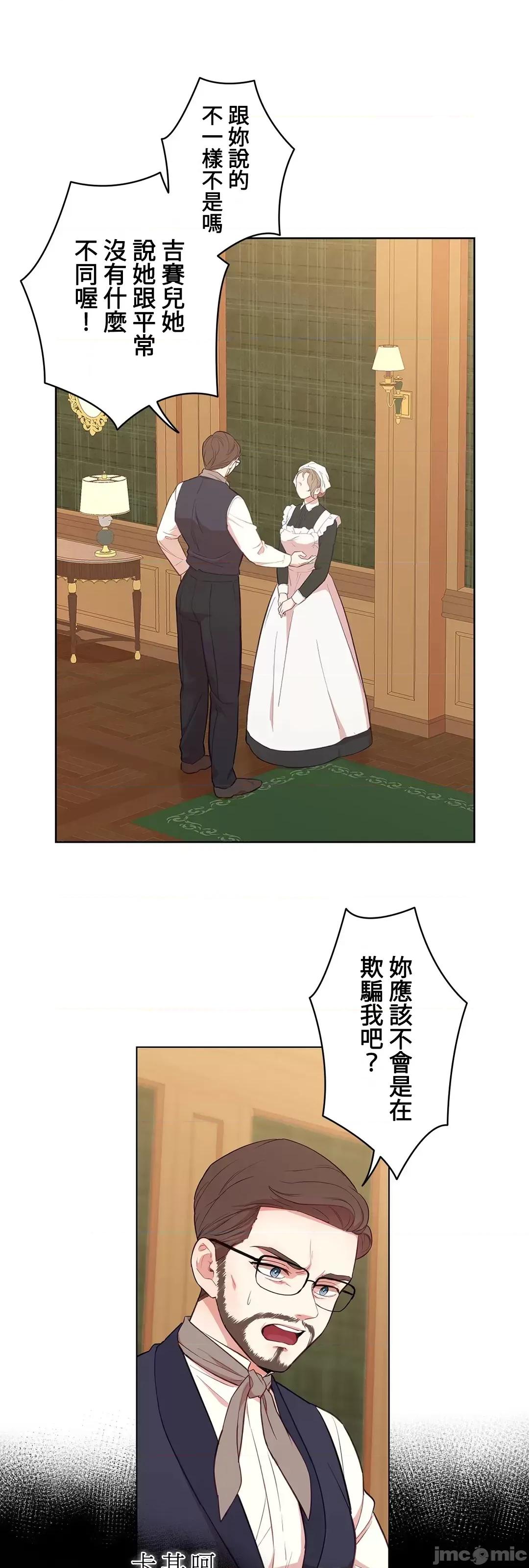 吉赛儿小姐的血 吉赛儿小姐的血 30 第2页