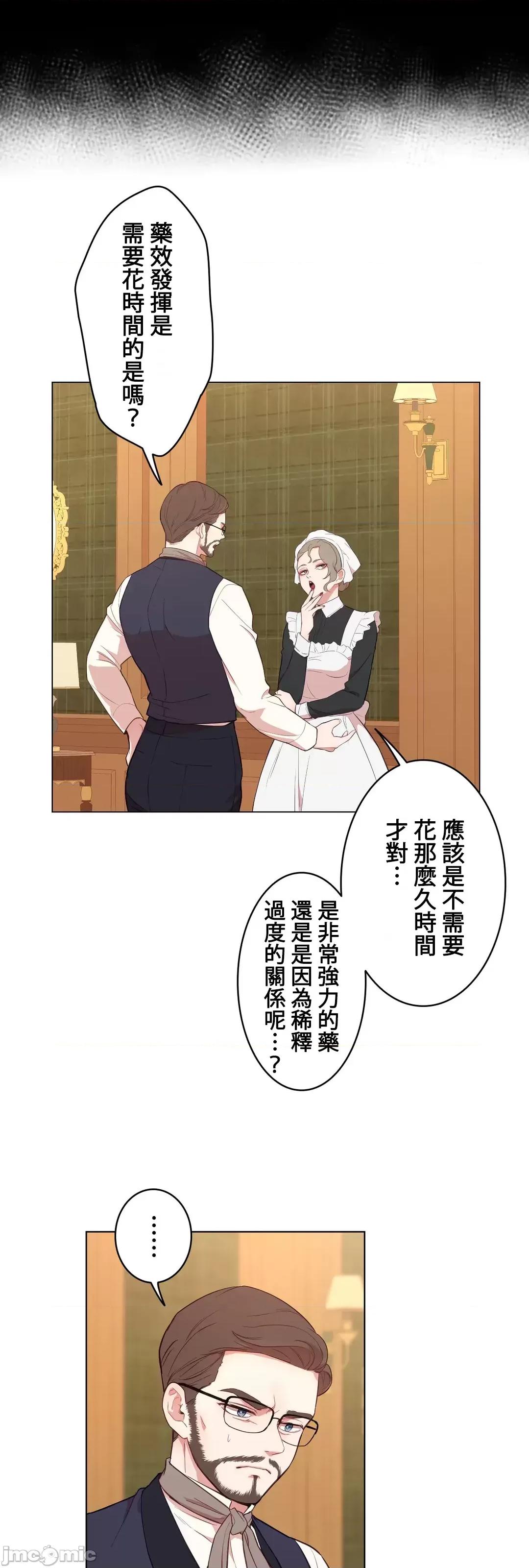 吉赛儿小姐的血 吉赛儿小姐的血 30 第10页