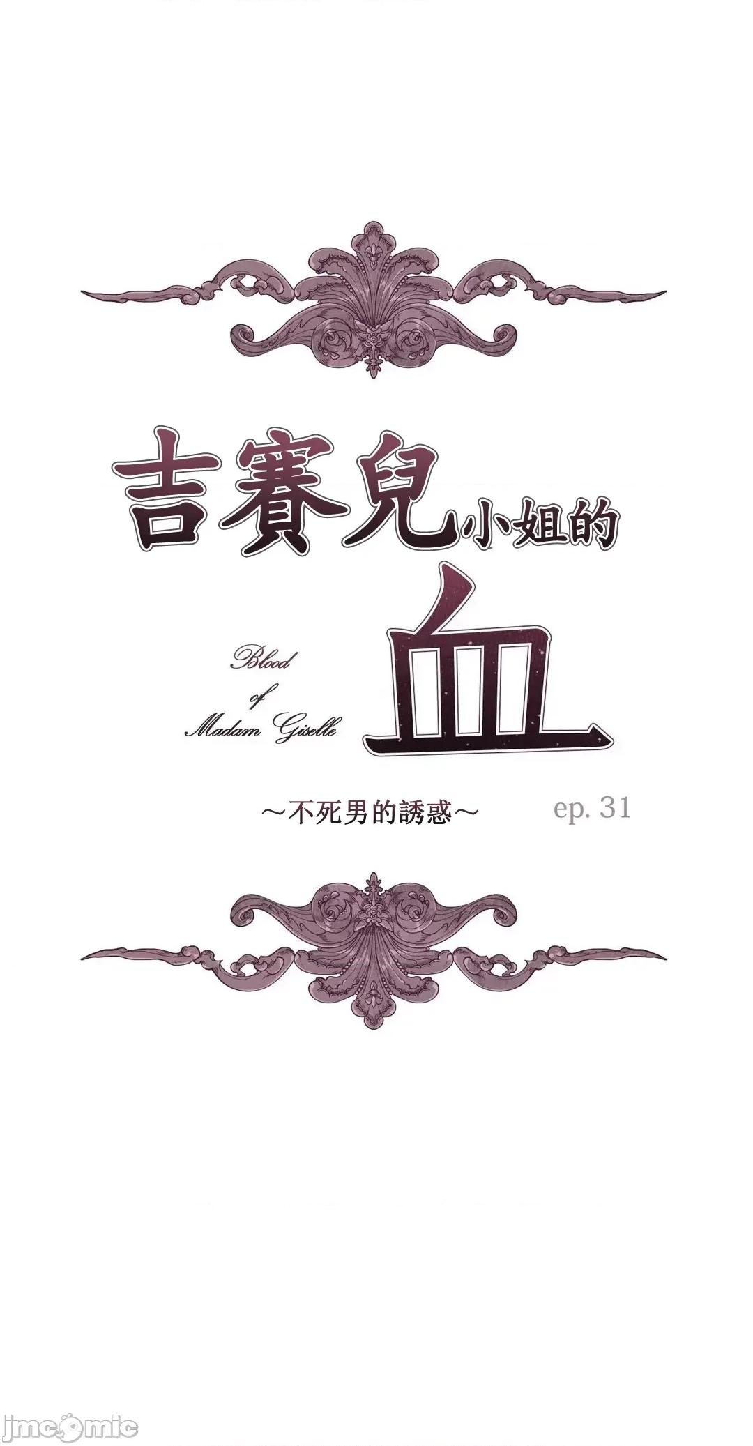 吉赛儿小姐的血 吉赛儿小姐的血 31 第1页