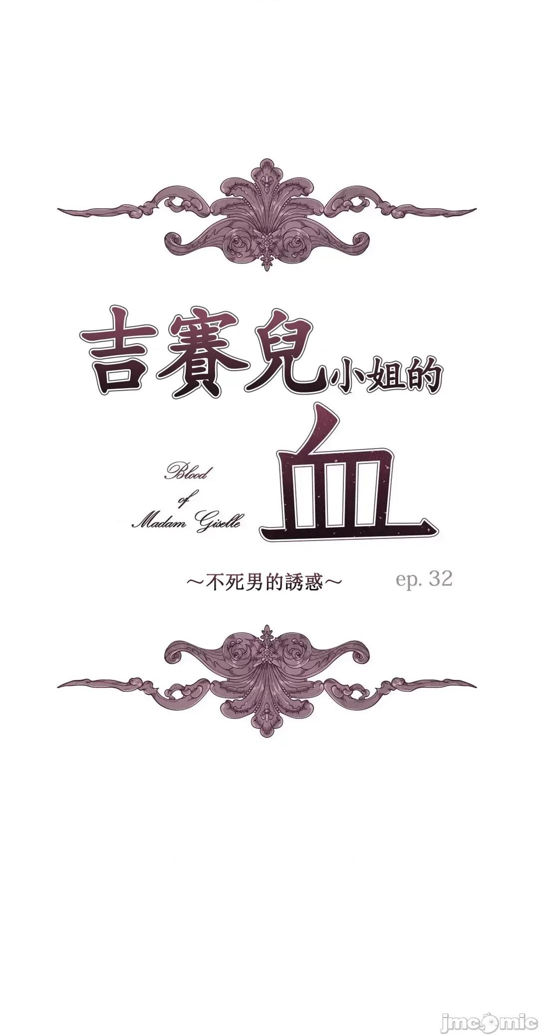 吉赛儿小姐的血 JM 吉赛儿小姐的血 32 第1页