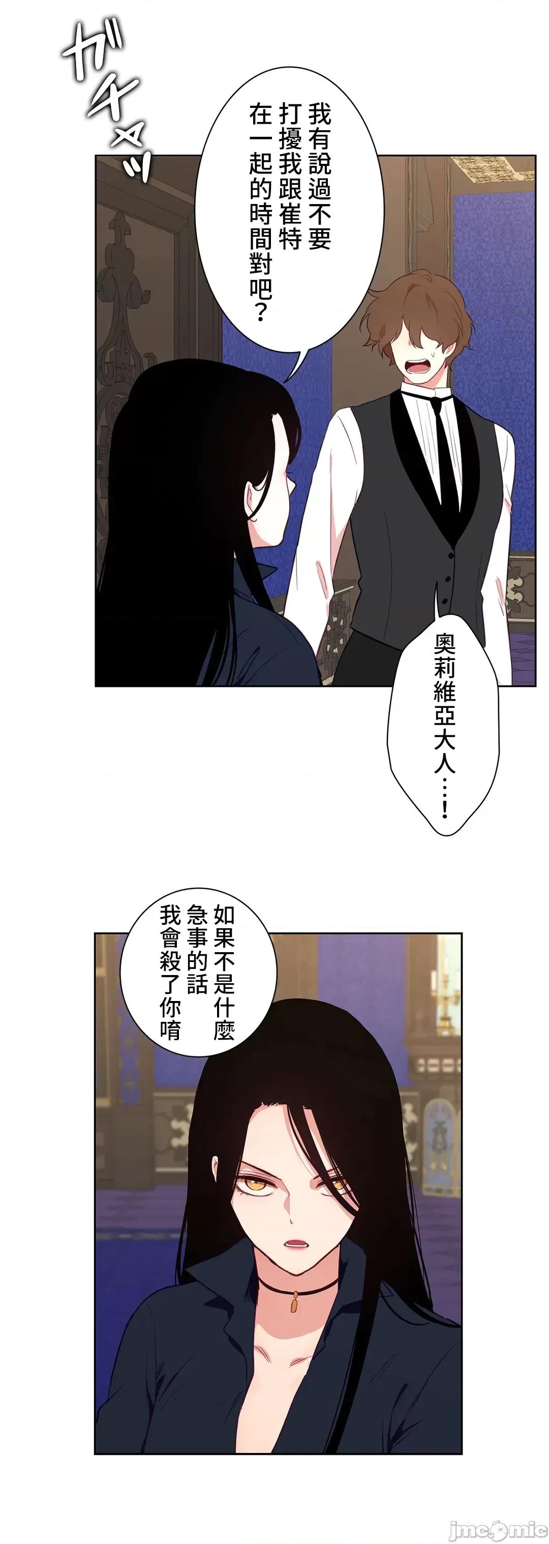 吉赛儿小姐的血 吉赛儿小姐的血 33 第11页