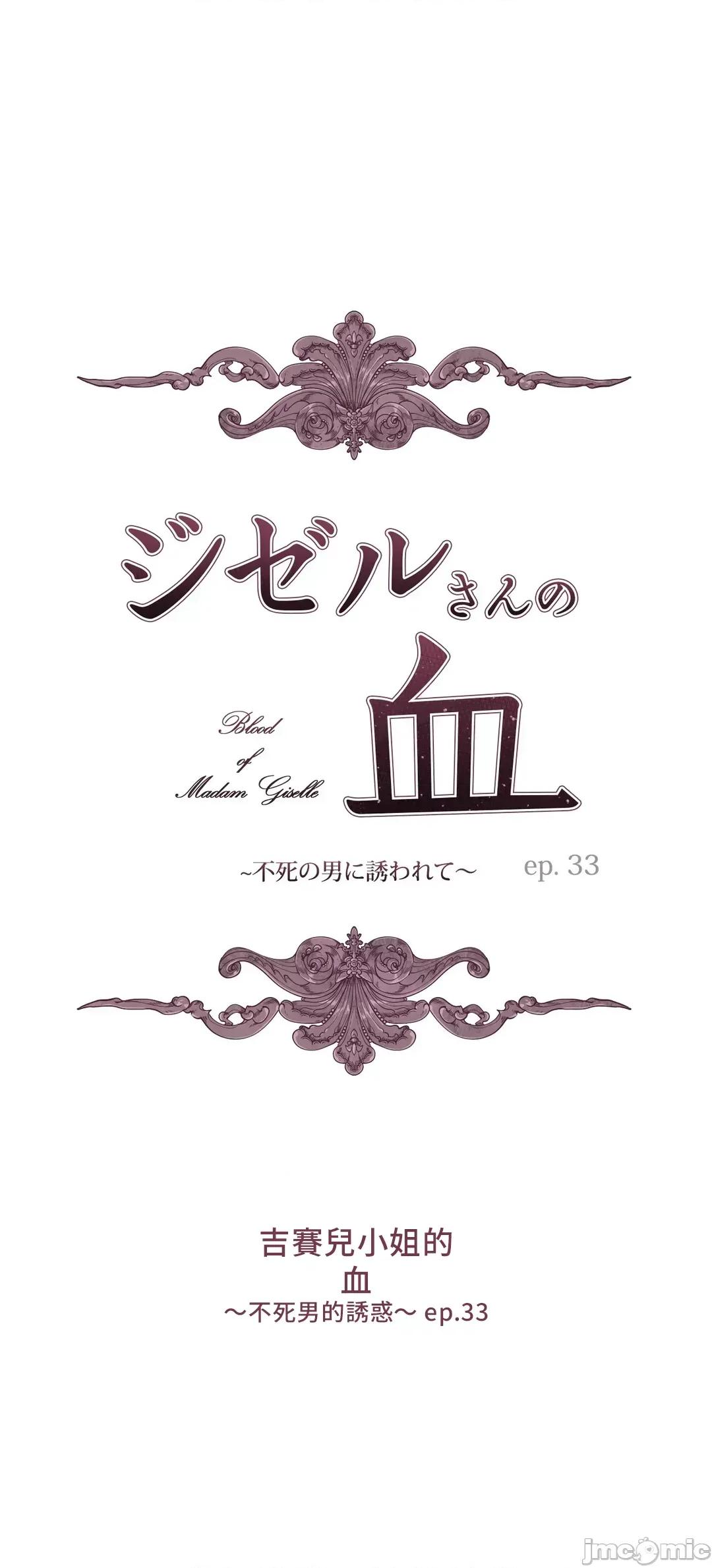 吉赛儿小姐的血 吉赛儿小姐的血 33 第14页