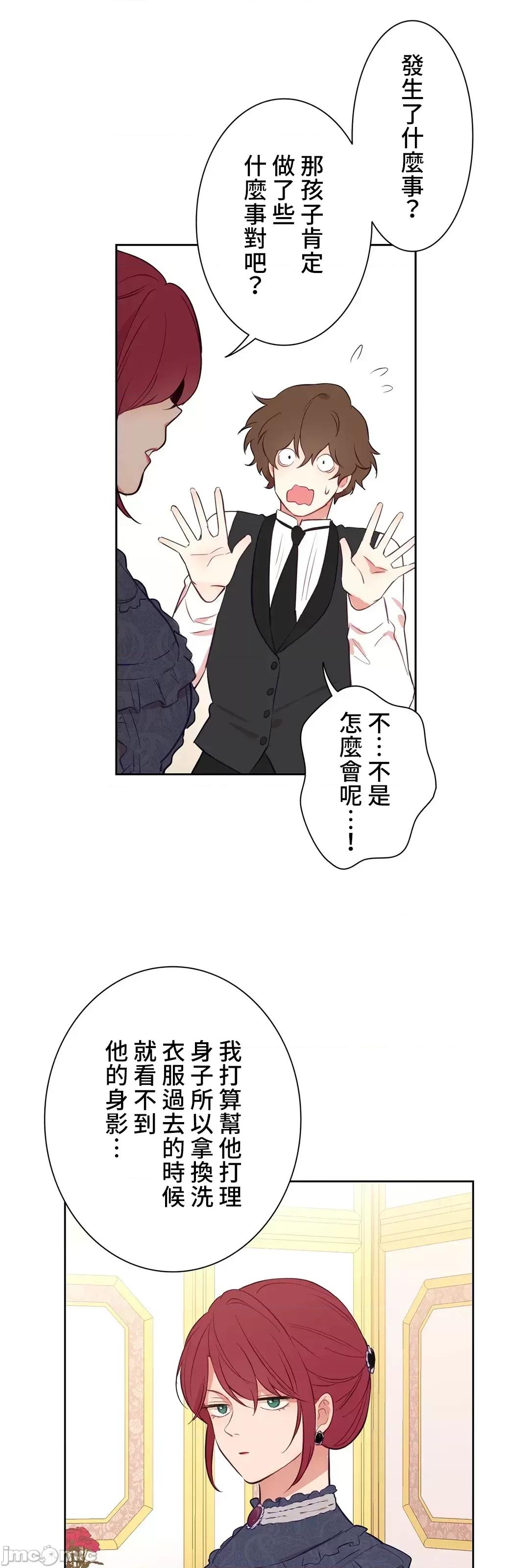 吉赛儿小姐的血 吉赛儿小姐的血 33 第21页