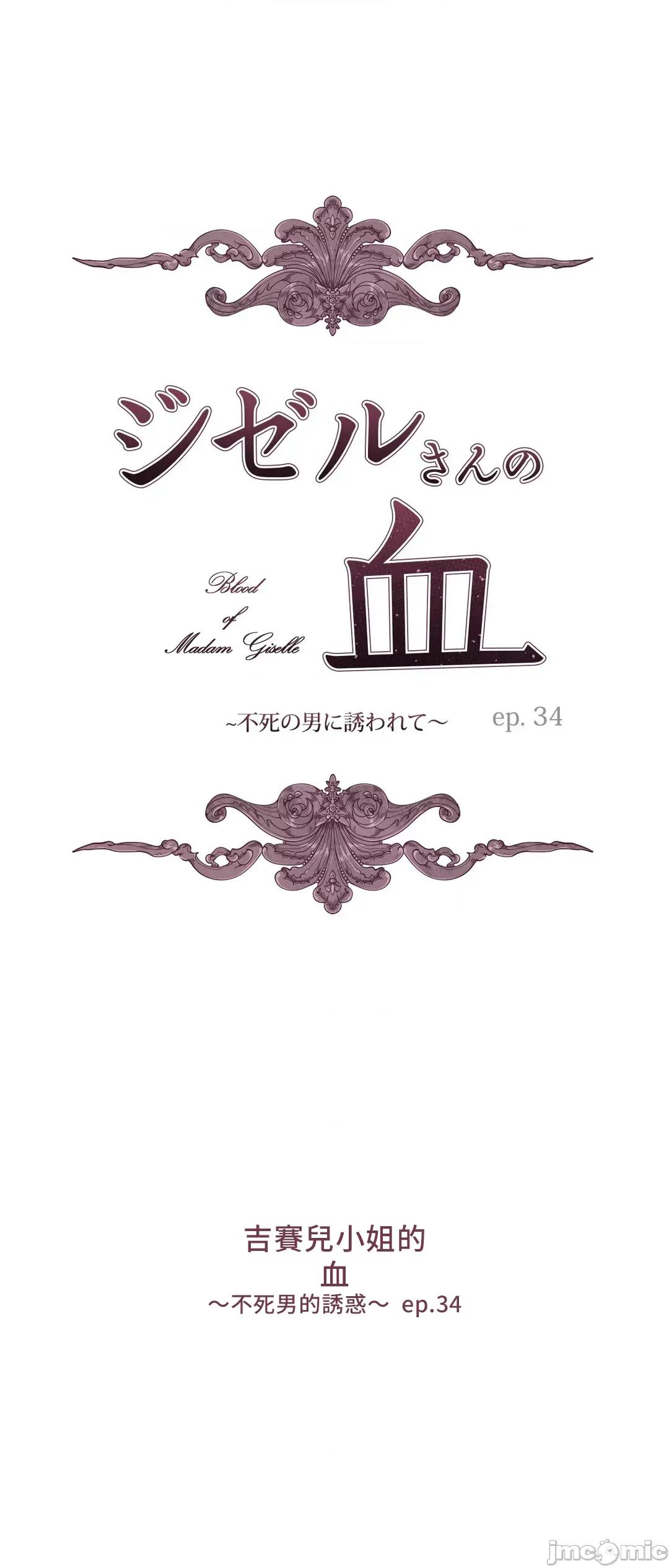 吉赛儿小姐的血 吉赛儿小姐的血 34 第4页