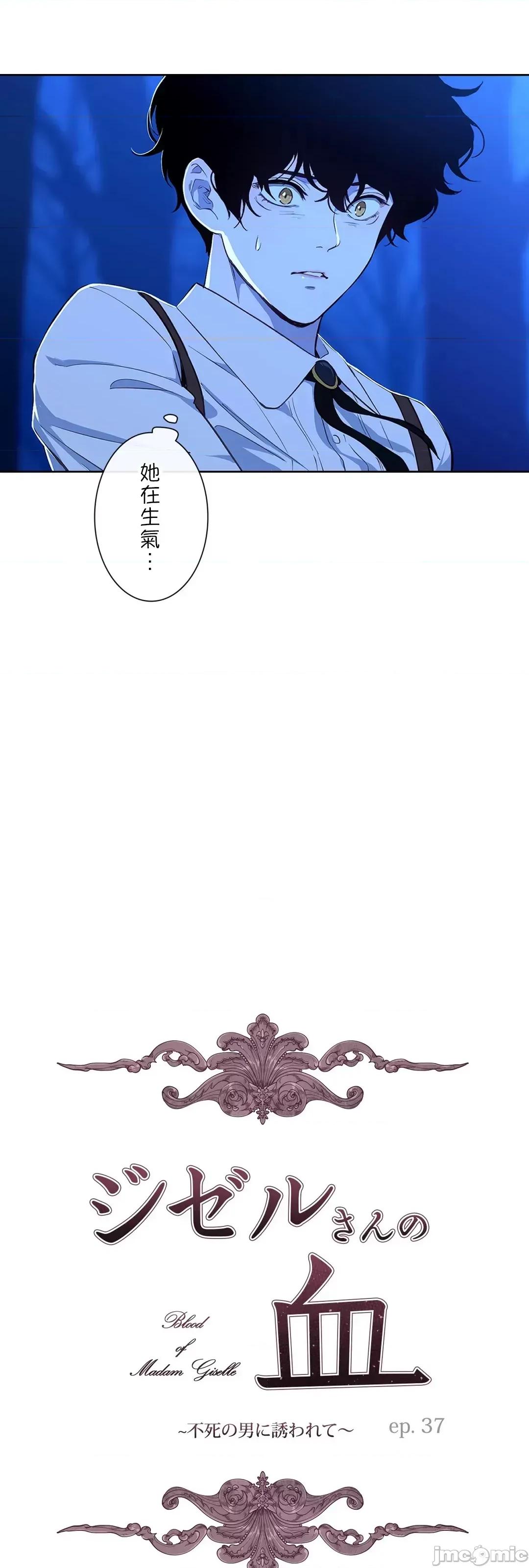 吉赛儿小姐的血 吉赛儿小姐的血 37 第19页