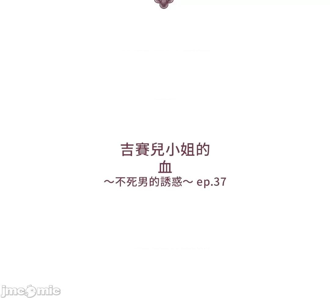 吉赛儿小姐的血 吉赛儿小姐的血 37 第20页