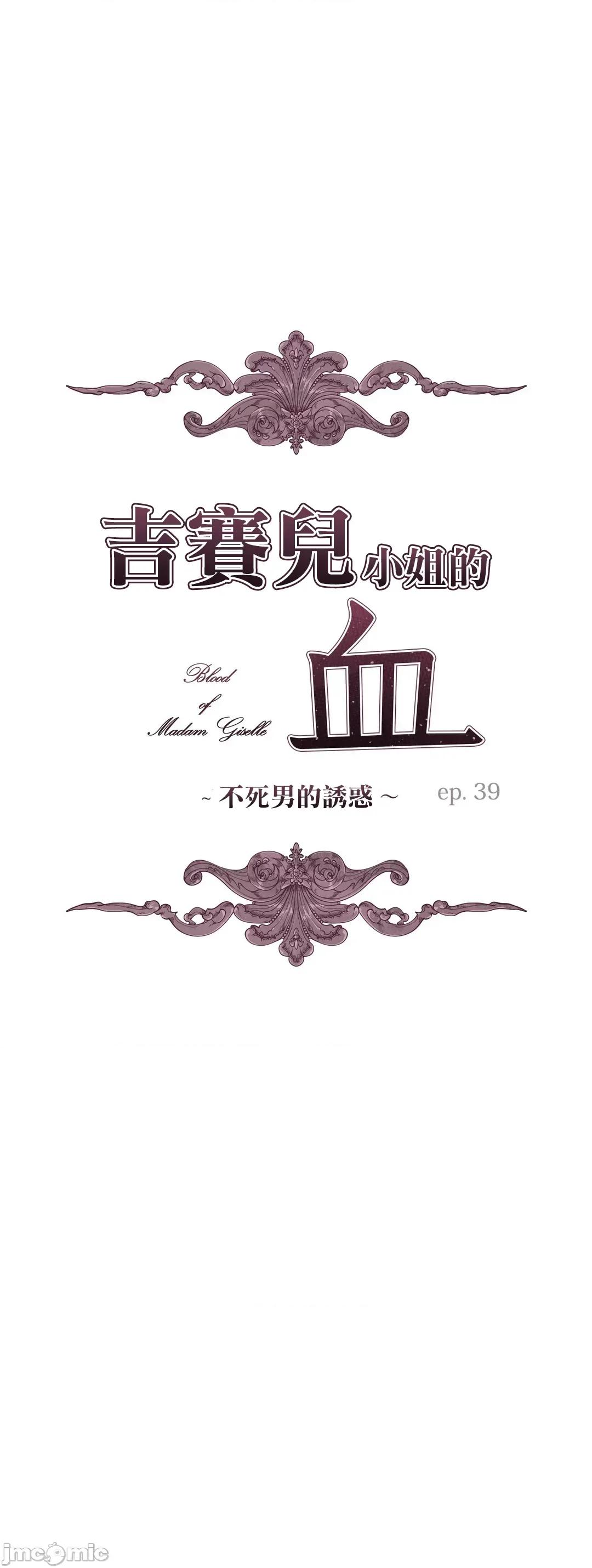 吉赛儿小姐的血 吉赛儿小姐的血  39 第2页