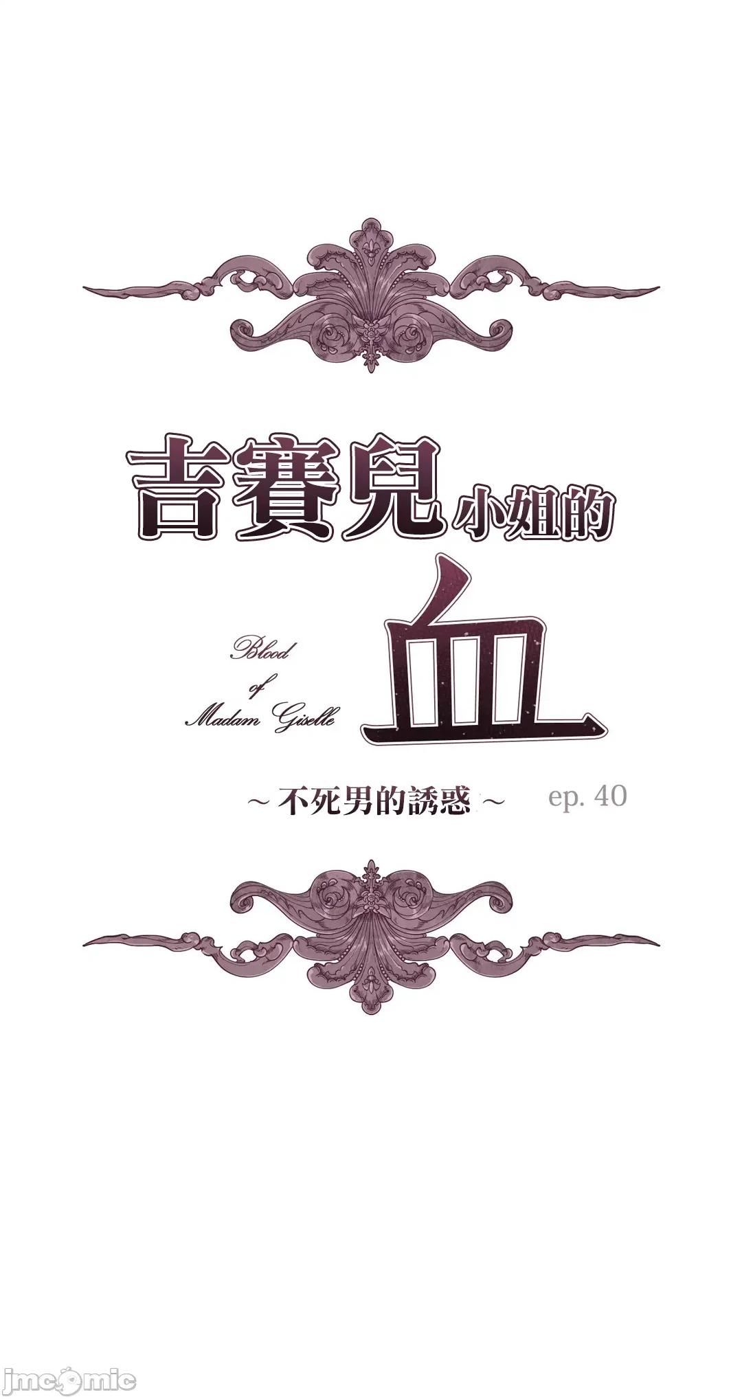 吉赛儿小姐的血 吉赛儿小姐的血 40 第1页