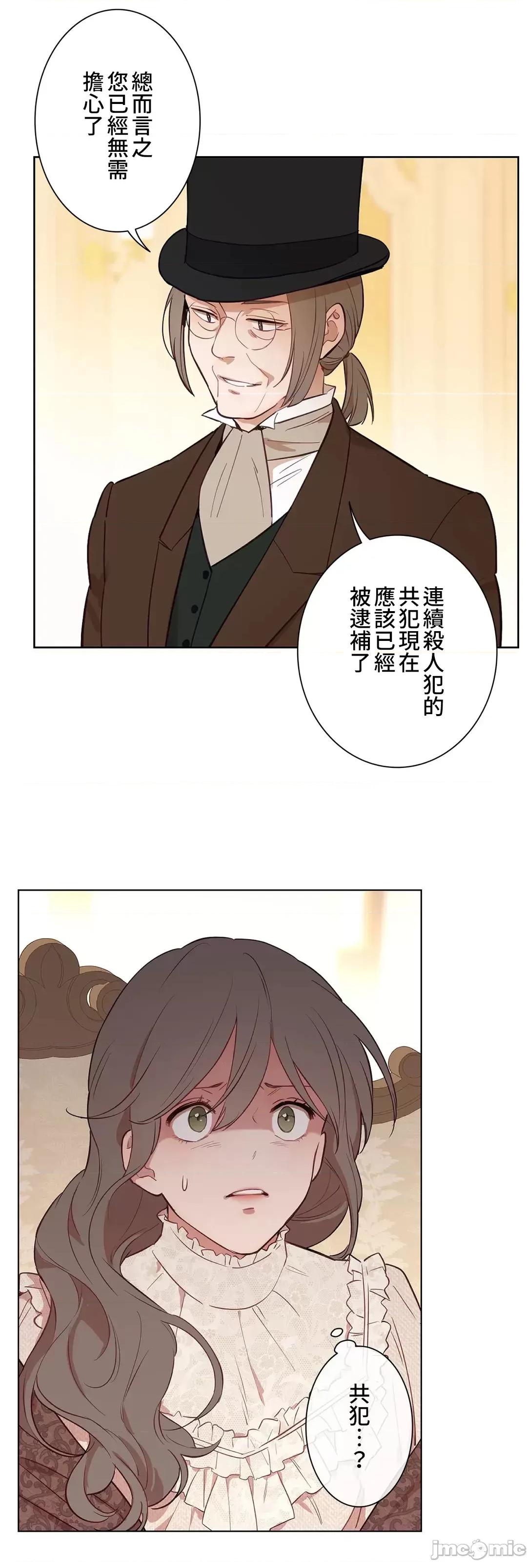 吉赛儿小姐的血 吉赛儿小姐的血 40 第19页