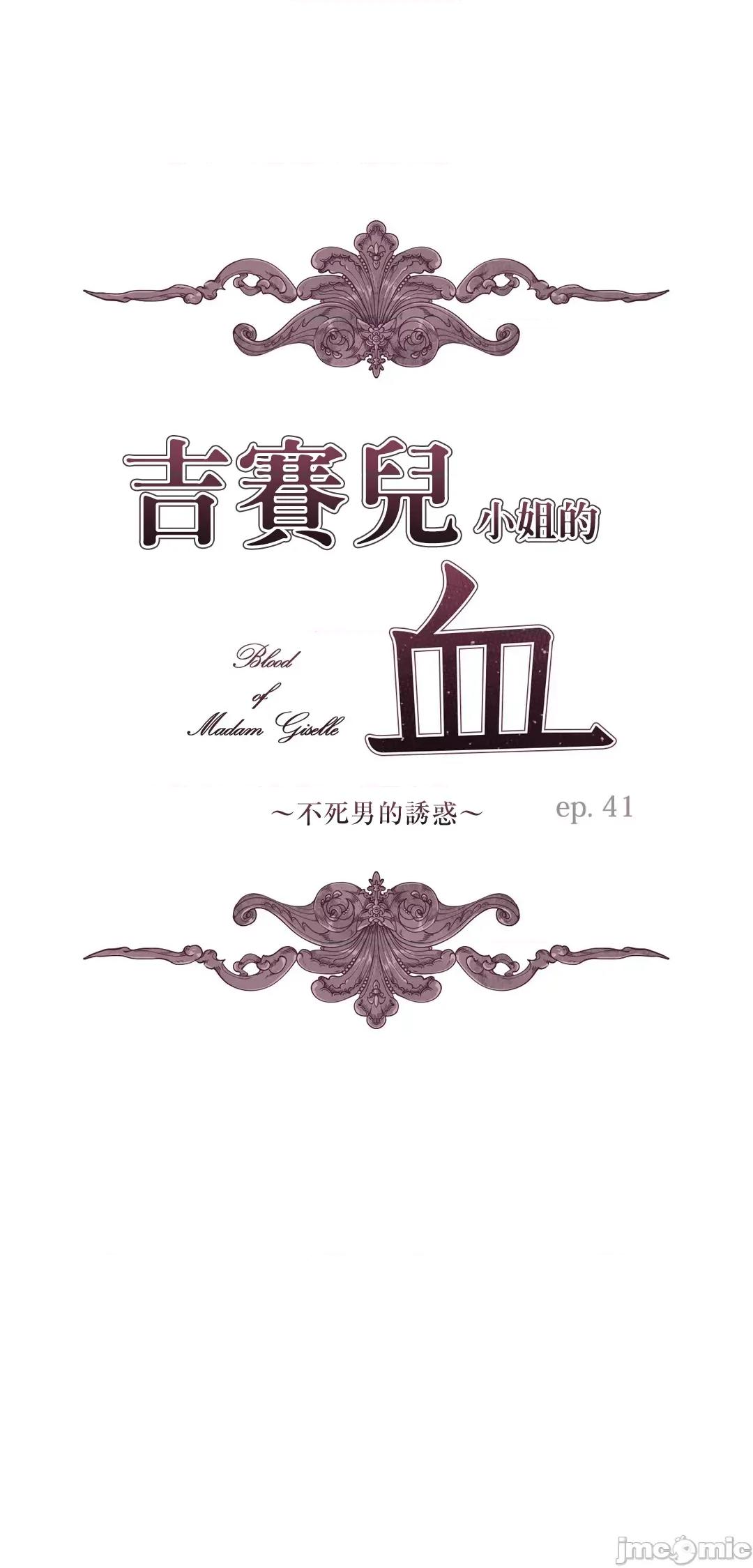 吉赛儿小姐的血 吉赛儿小姐的血 41 第2页