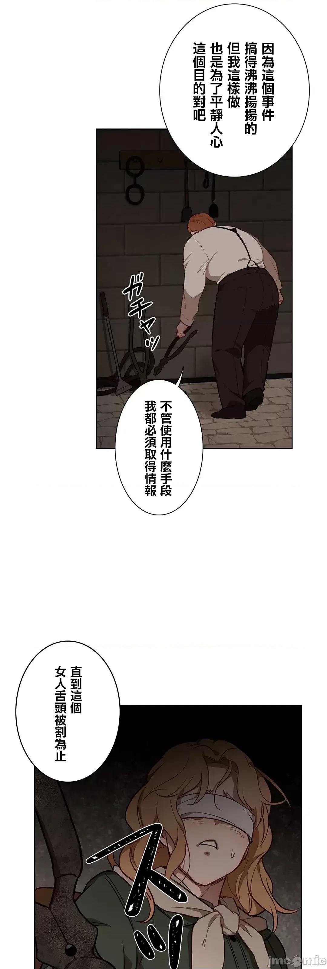 吉赛儿小姐的血 吉赛儿小姐的血 41 第14页