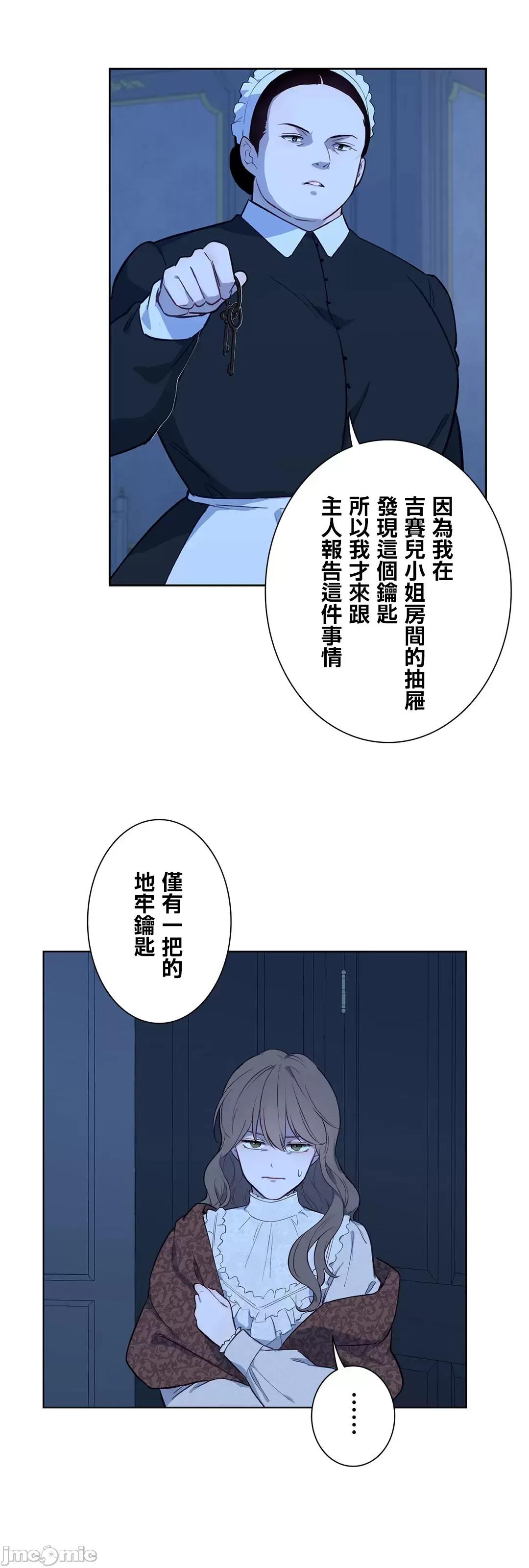 吉赛儿小姐的血 吉赛儿小姐的血 41 第25页