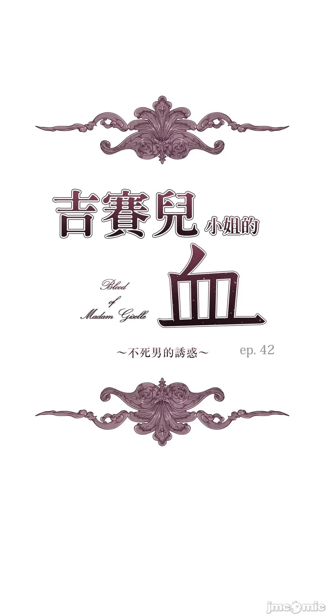 吉赛儿小姐的血 吉赛儿小姐的血 42 第4页
