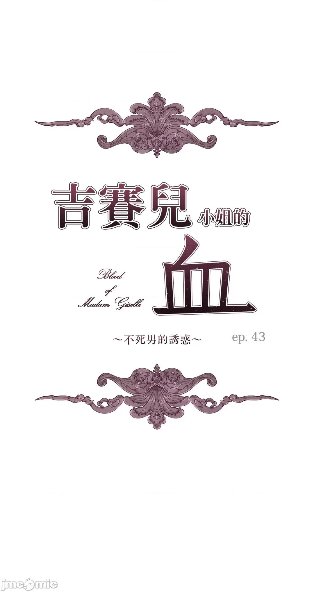 吉赛儿小姐的血 吉赛儿小姐的血 43 第4页