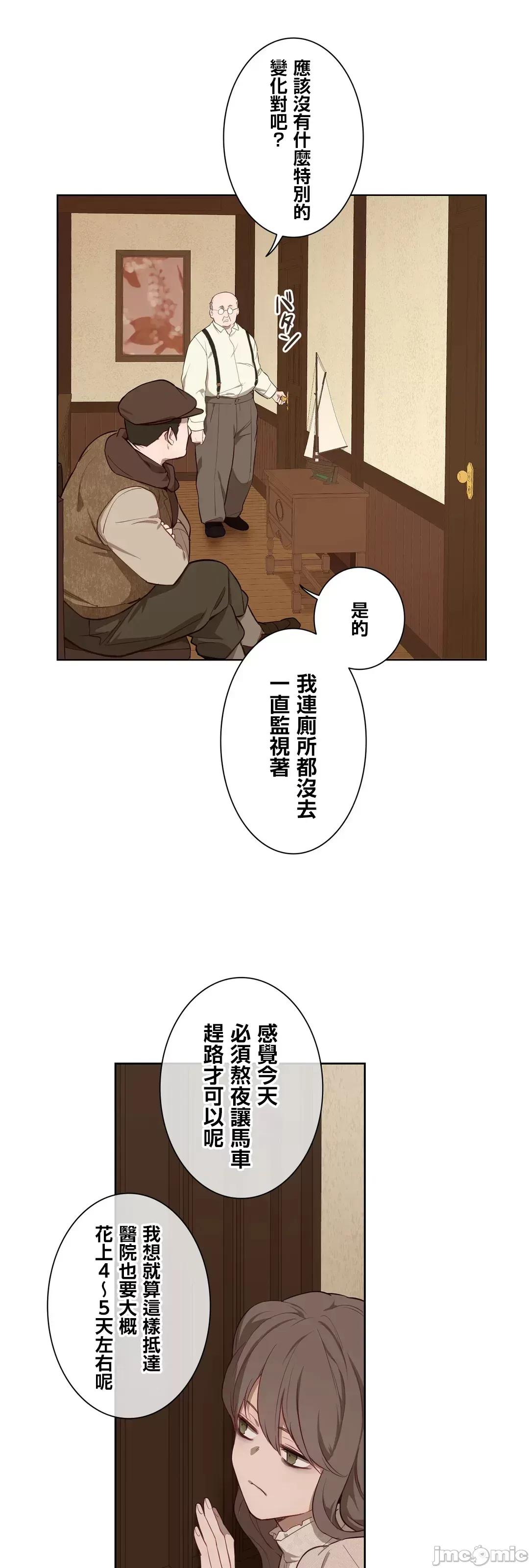 吉赛儿小姐的血 吉赛儿小姐的血 43 第8页
