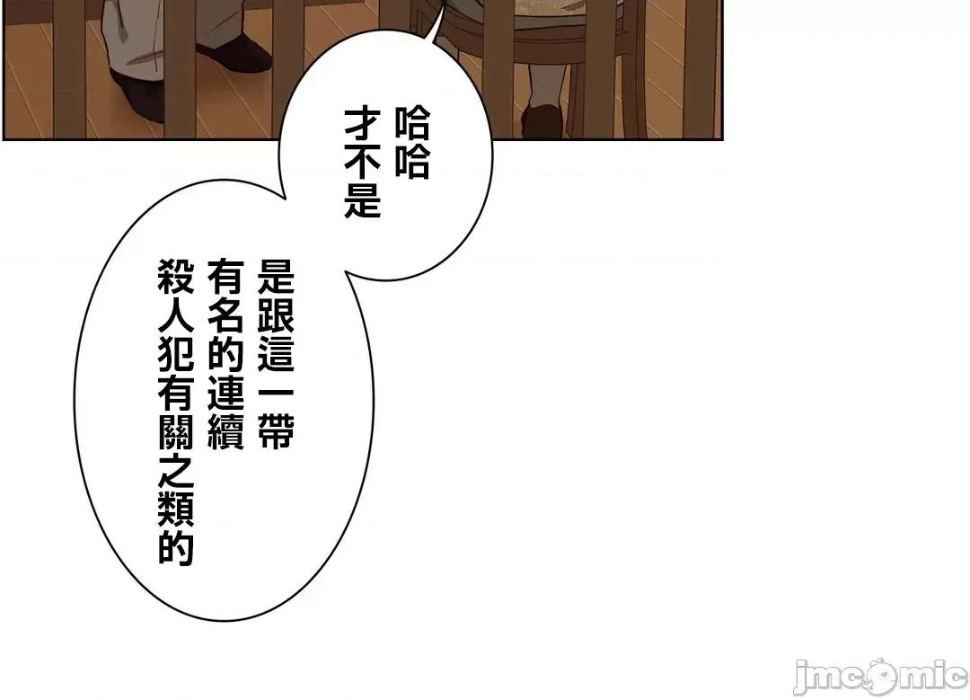 吉赛儿小姐的血 吉赛儿小姐的血 43 第11页
