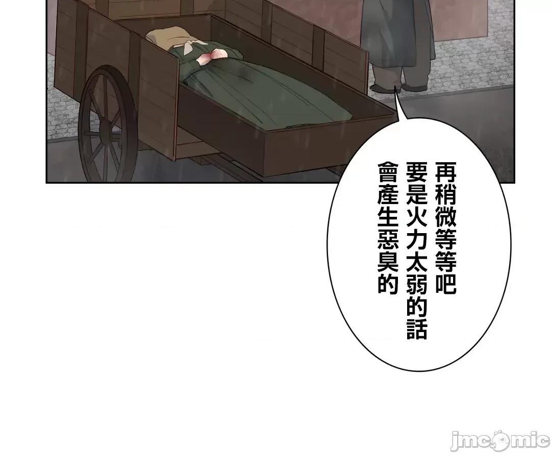 吉赛儿小姐的血 吉赛儿小姐的血 43 第48页
