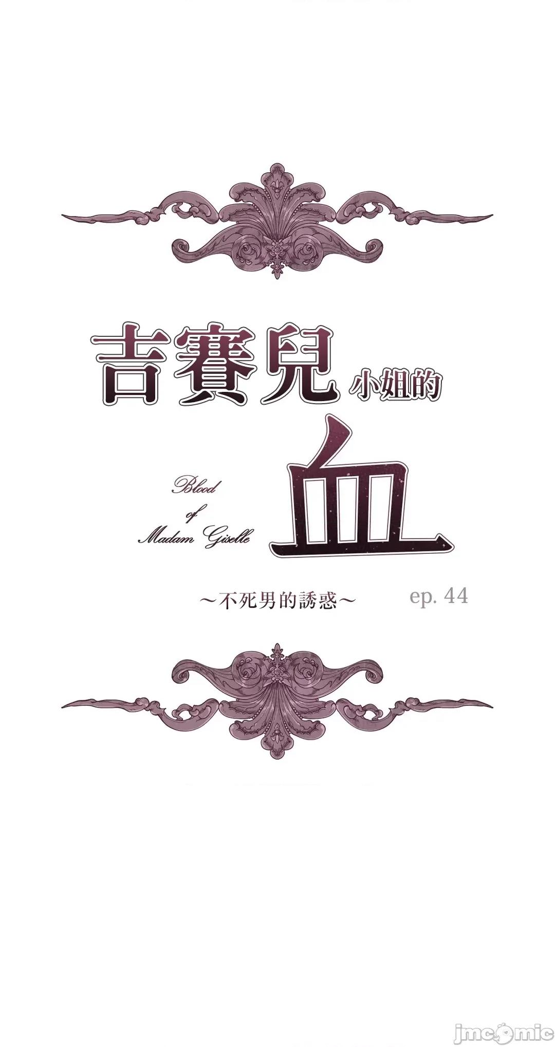 吉赛儿小姐的血 吉赛儿小姐的血 44 第11页