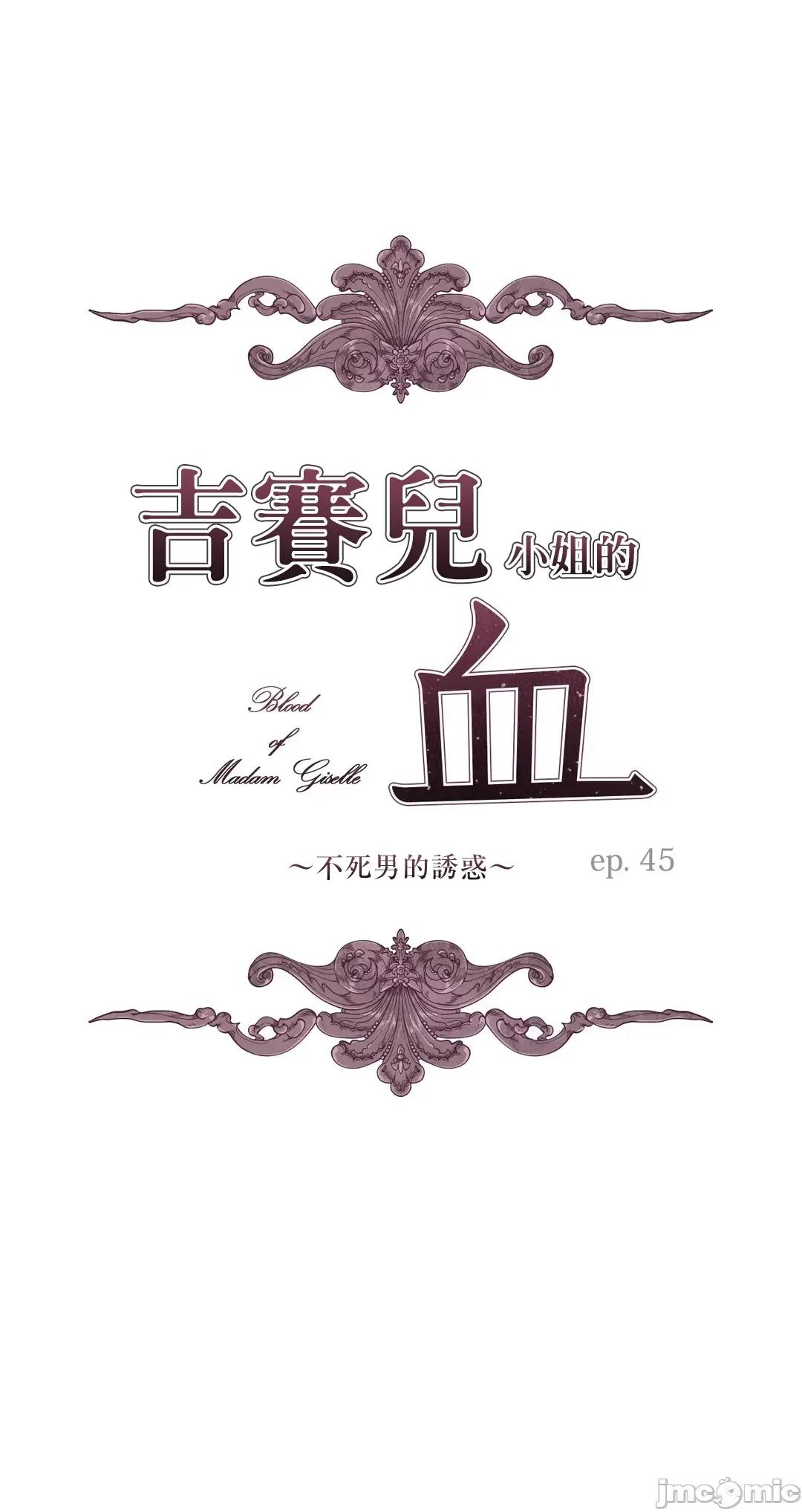 吉赛儿小姐的血 吉赛儿小姐的血 45 第4页