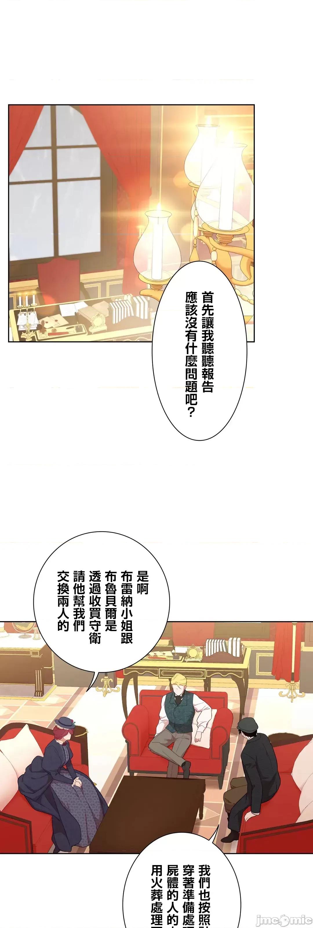 吉赛儿小姐的血 吉赛儿小姐的血 45 第20页