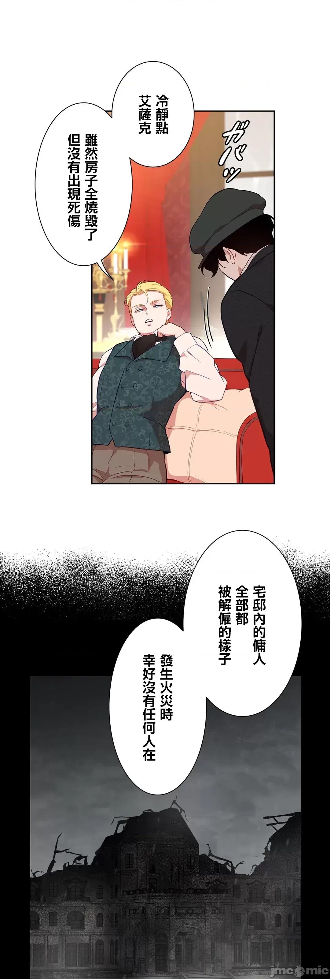 吉赛儿小姐的血 吉赛儿小姐的血 45 第24页