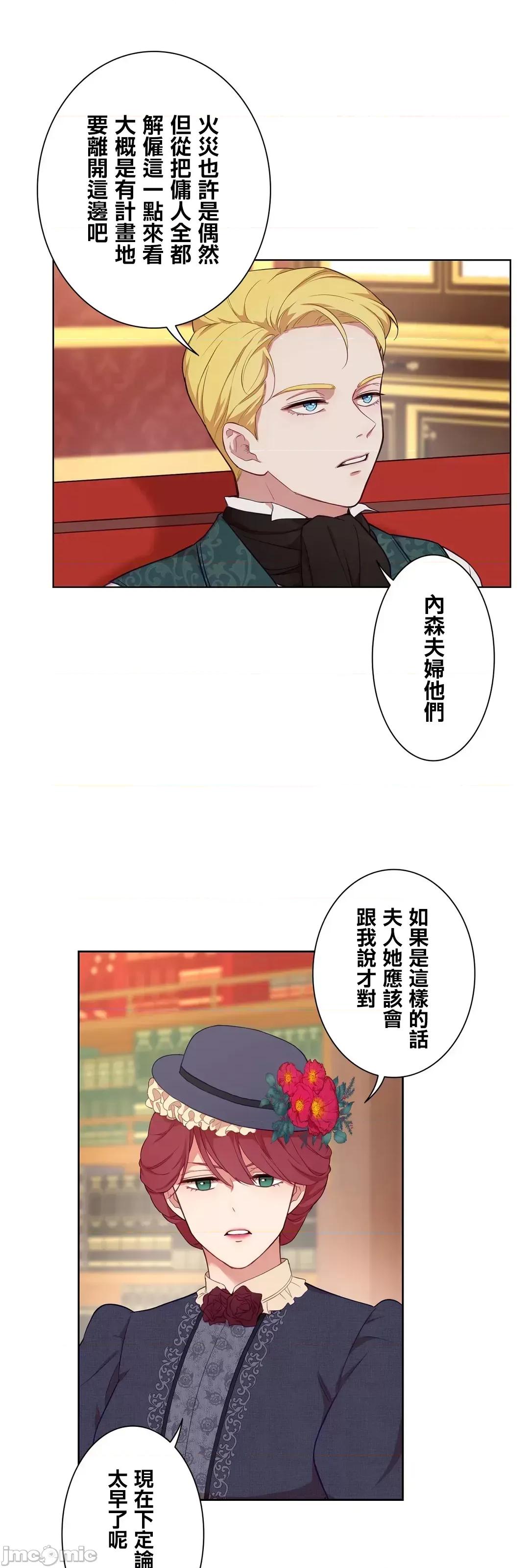 吉赛儿小姐的血 吉赛儿小姐的血 45 第28页