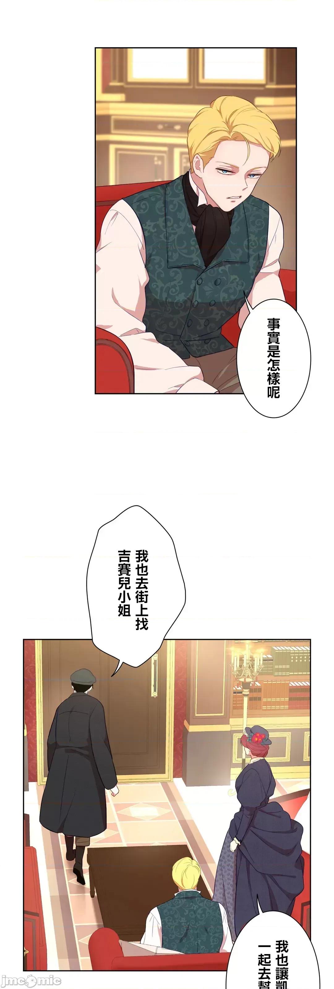 吉赛儿小姐的血 吉赛儿小姐的血 45 第30页
