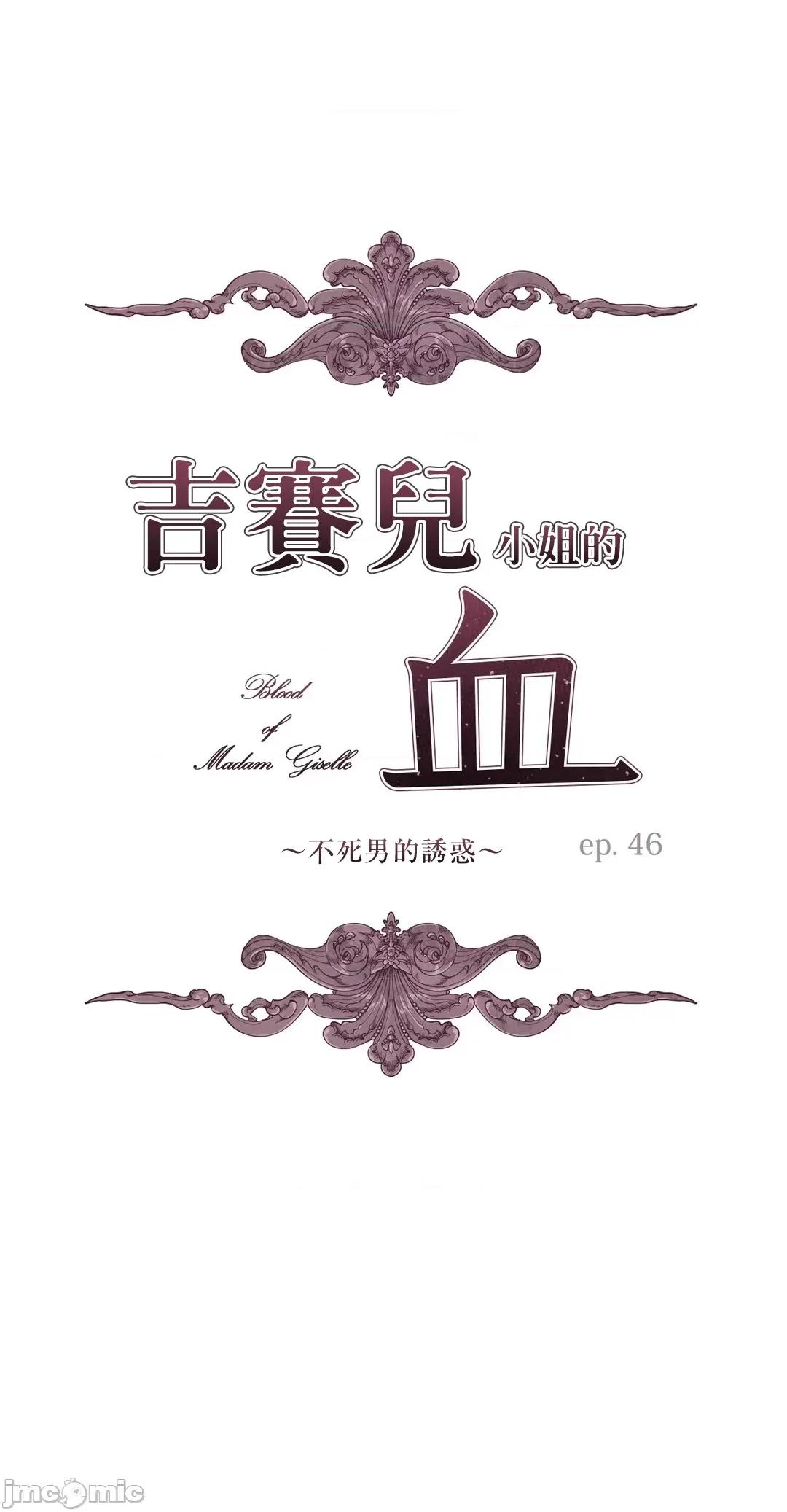 吉赛儿小姐的血 吉赛儿小姐的血 46 第33页