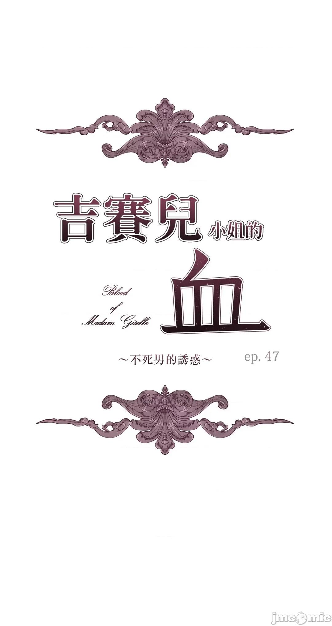 吉赛儿小姐的血 吉赛儿小姐的血 47 第2页