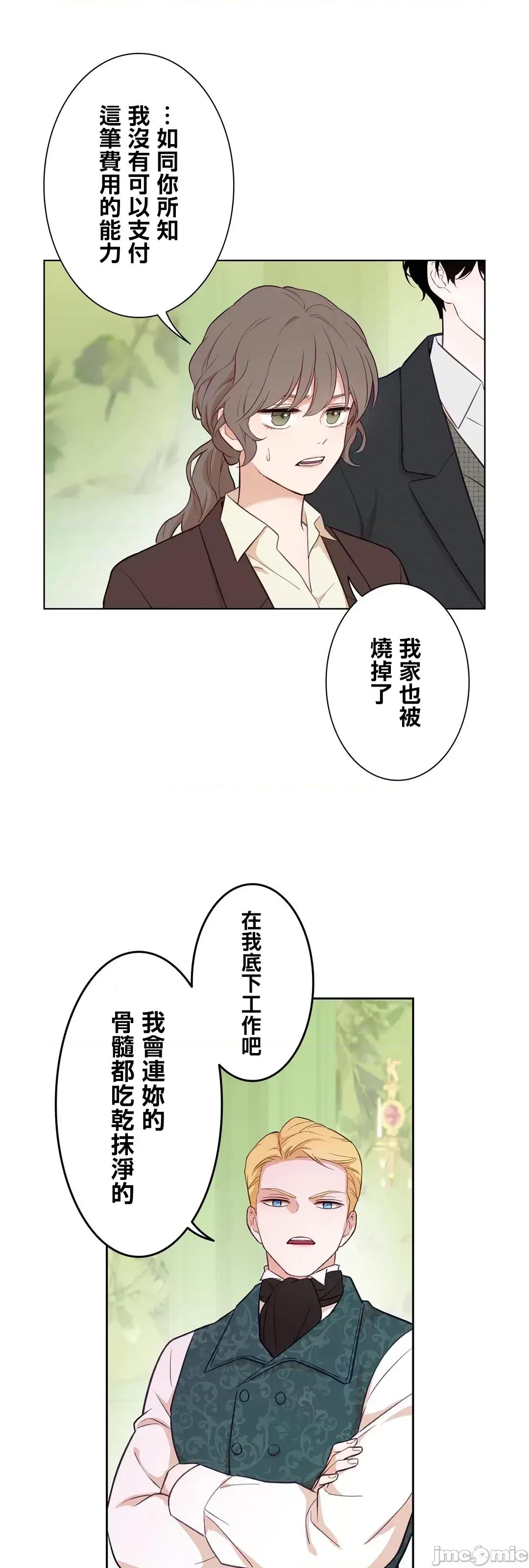 吉赛儿小姐的血 吉赛儿小姐的血 47 第40页
