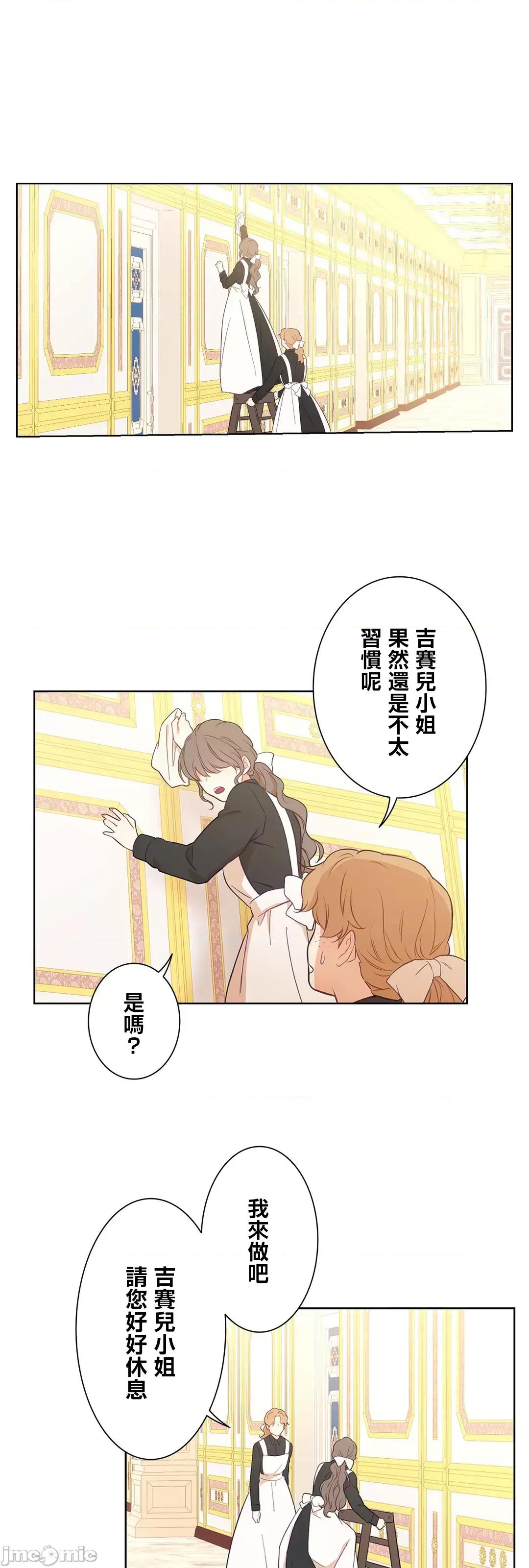 吉赛儿小姐的血 吉赛儿小姐的血 48 第51页