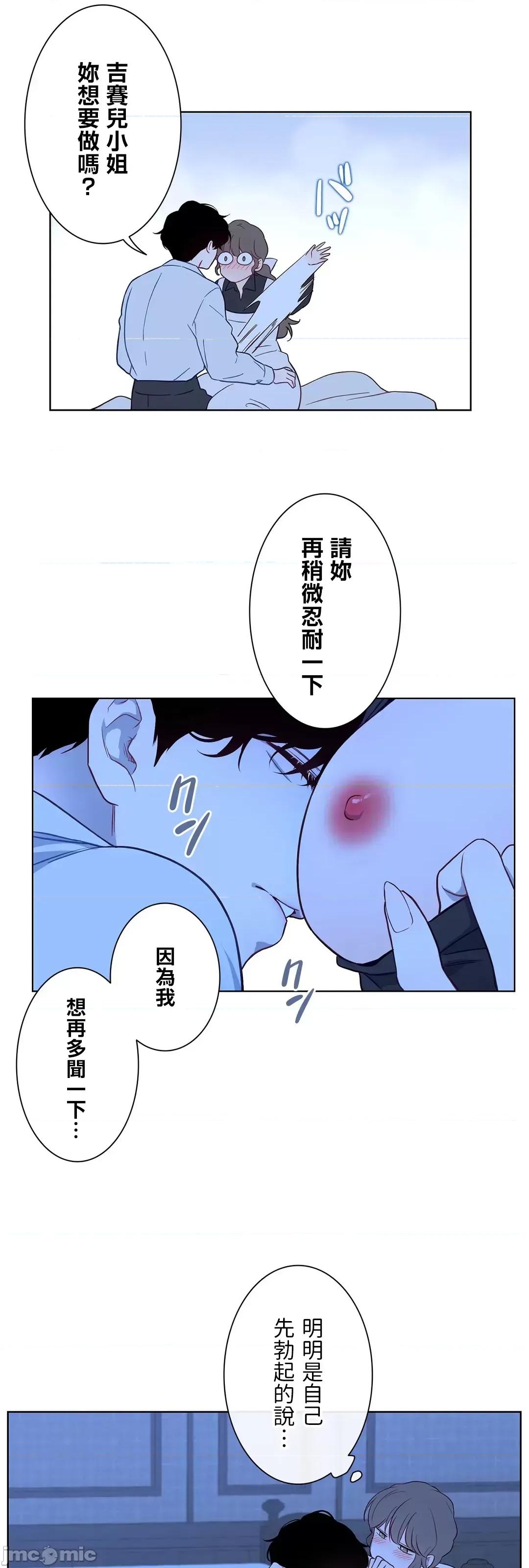 吉赛儿小姐的血 吉赛儿小姐的血 49 第35页