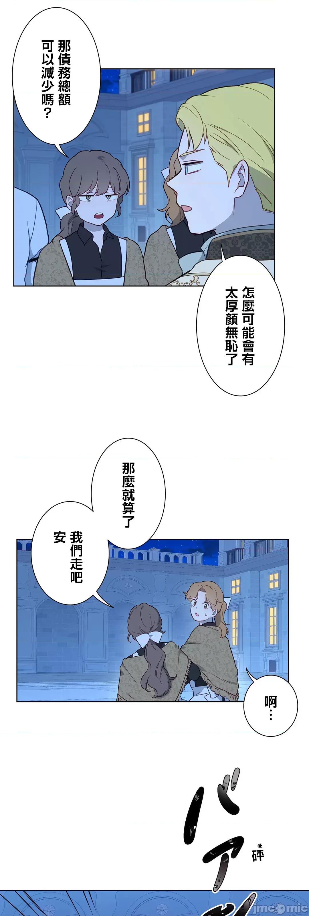 吉赛儿小姐的血 吉赛儿小姐的血 49 第54页