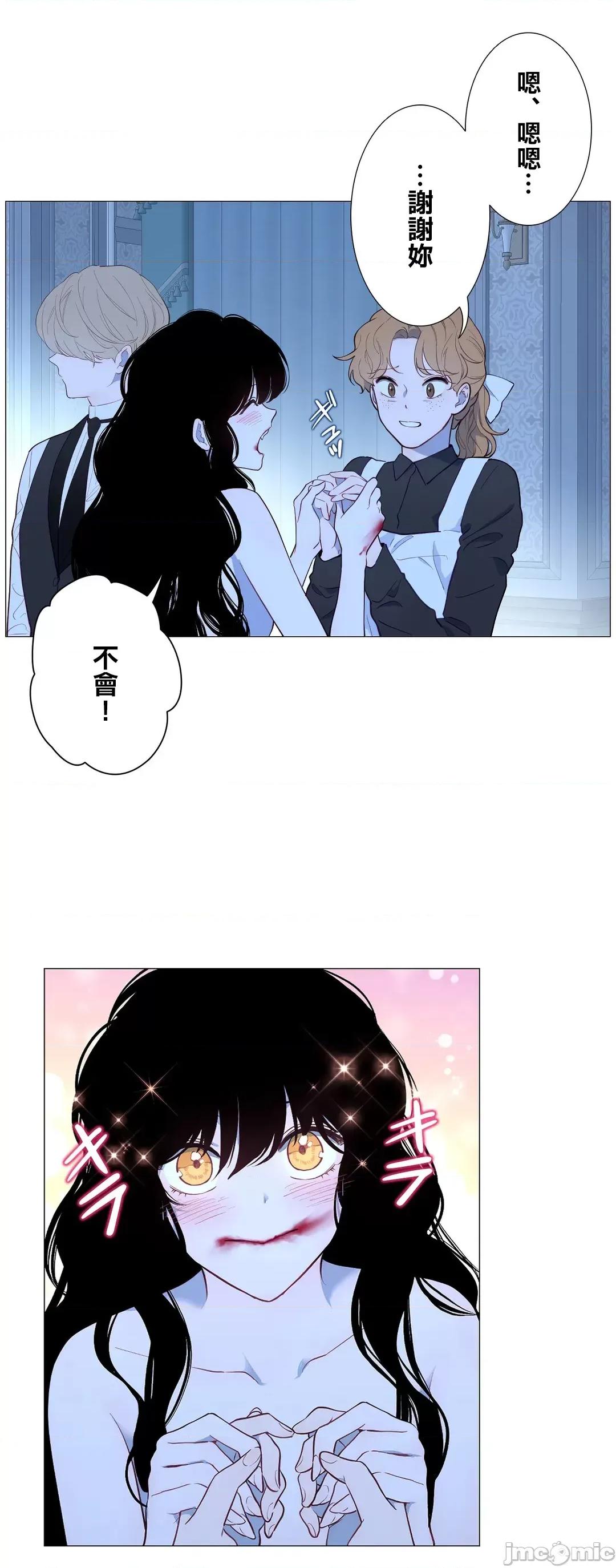吉赛儿小姐的血 吉赛儿小姐的血 52 第11页