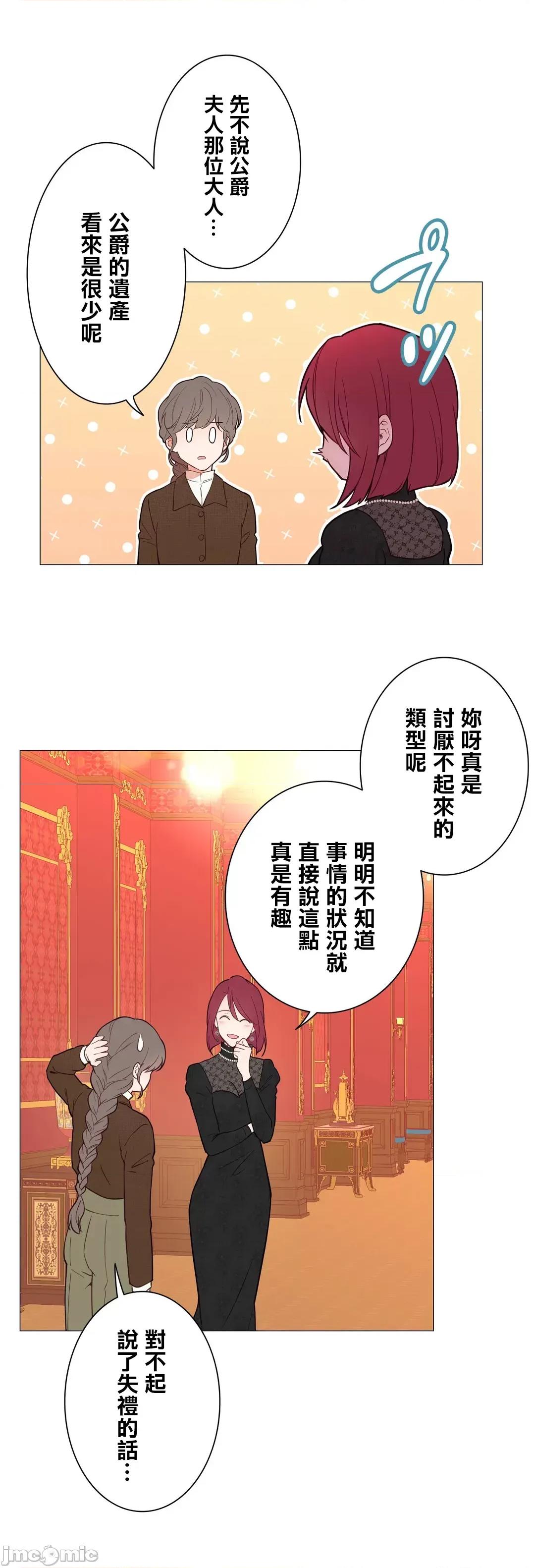 吉赛儿小姐的血 吉赛儿小姐的血 52 第54页