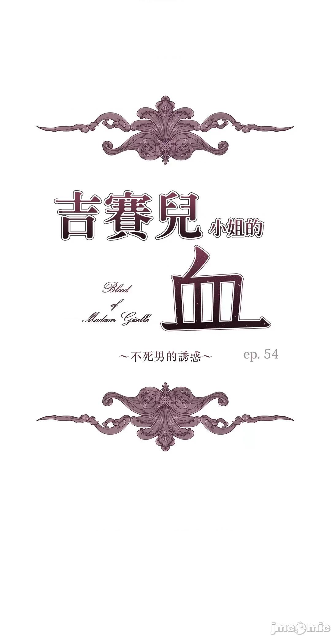 吉赛儿小姐的血 吉赛儿小姐的血 54 第1页