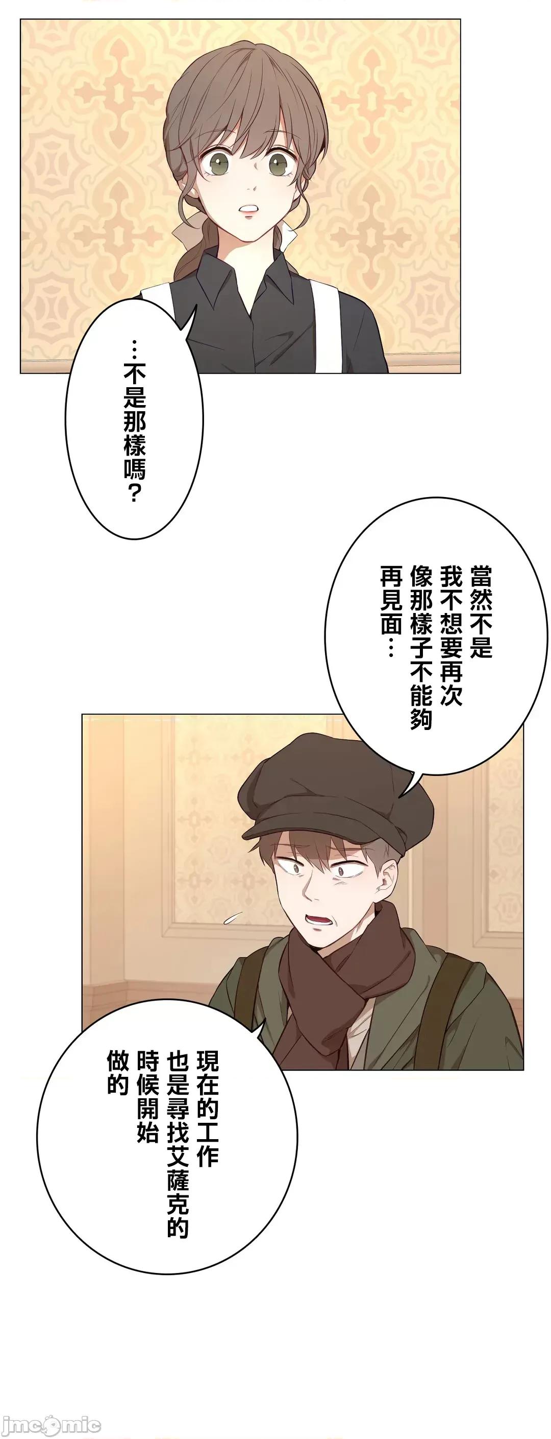 吉赛儿小姐的血 吉赛儿小姐的血 54 第20页